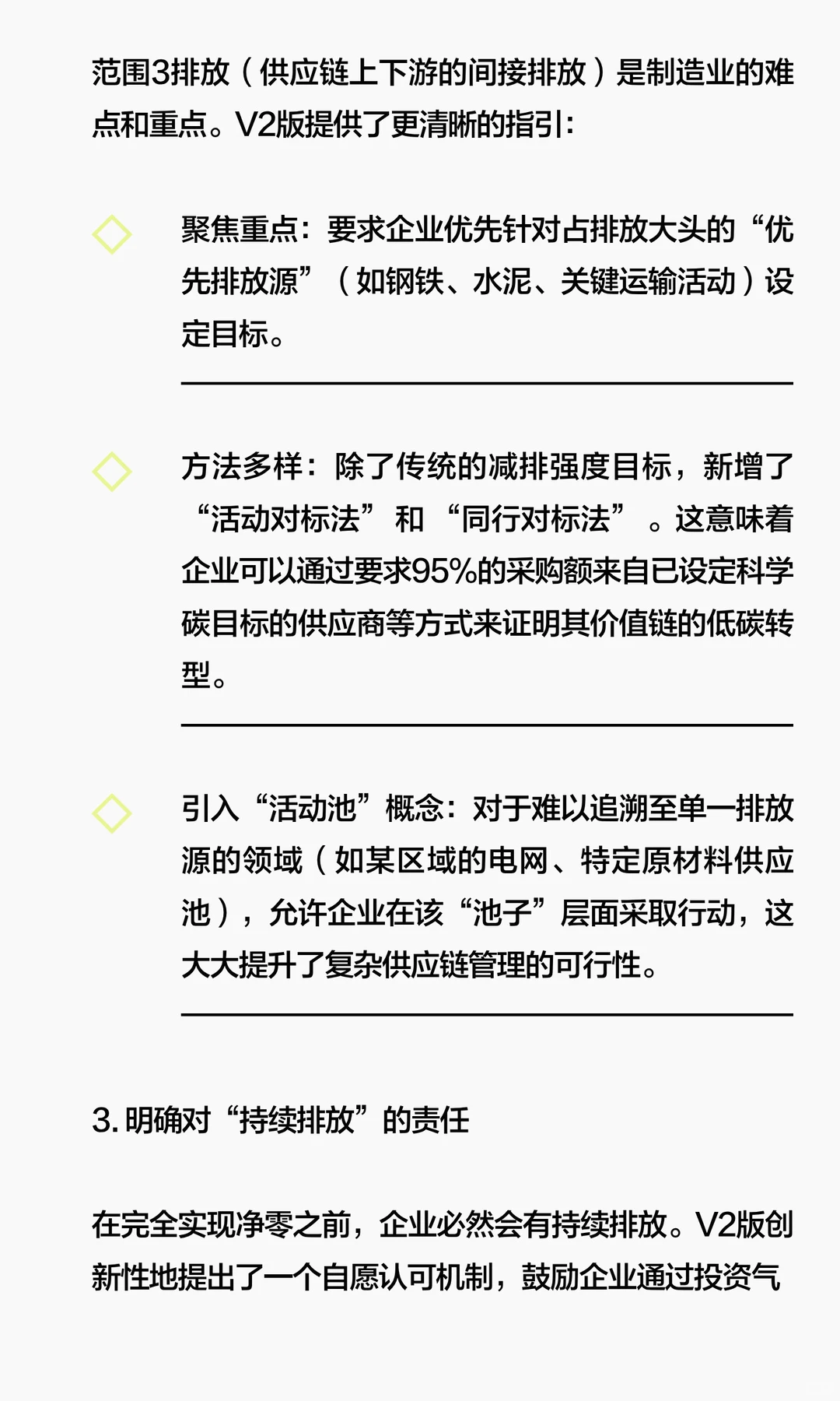 重磅更新！SBTi净零(net-zero)标准V2意见稿