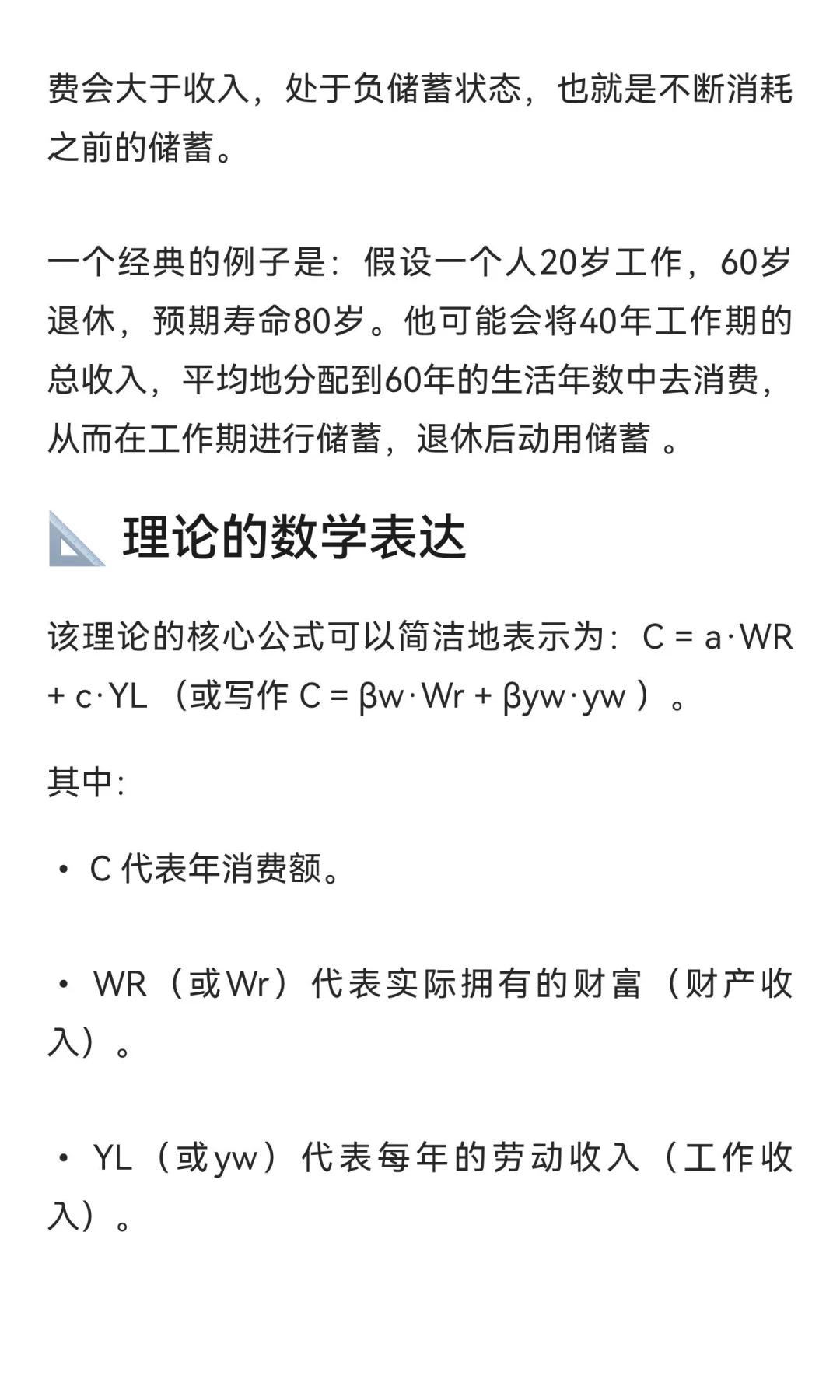 “生命周期消费理论”如何理解？