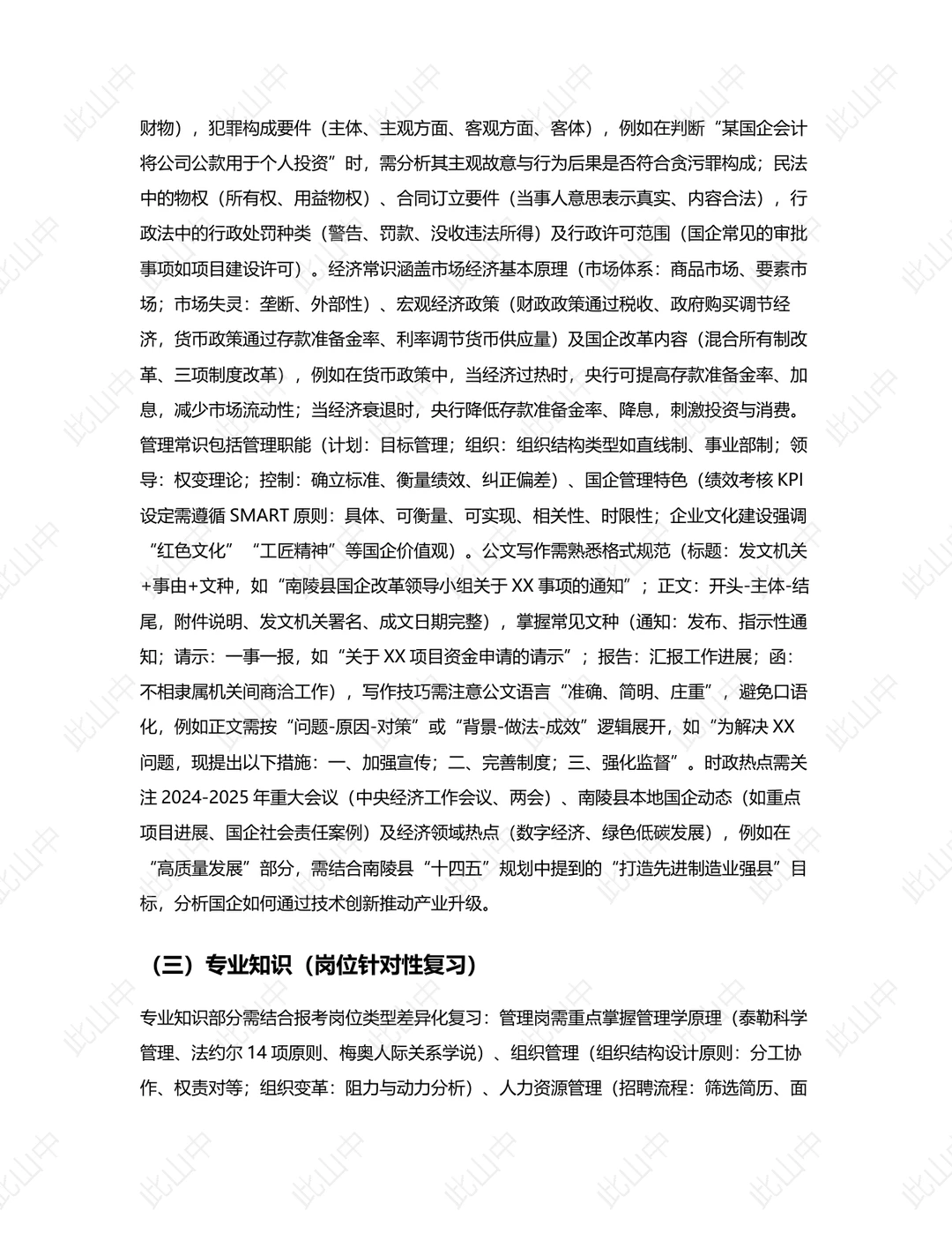 安徽芜湖市南陵县县属国有企业招聘