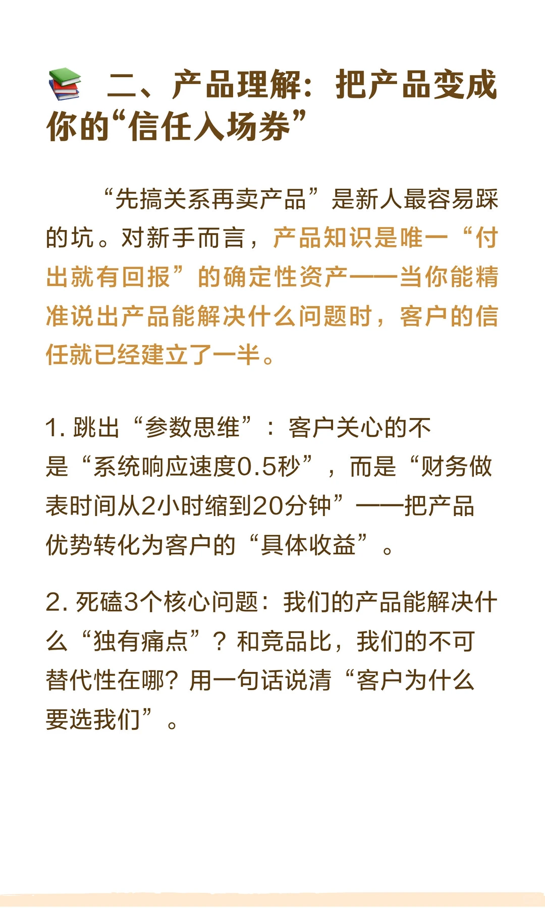 销售新人度过前三个月的学习宝典