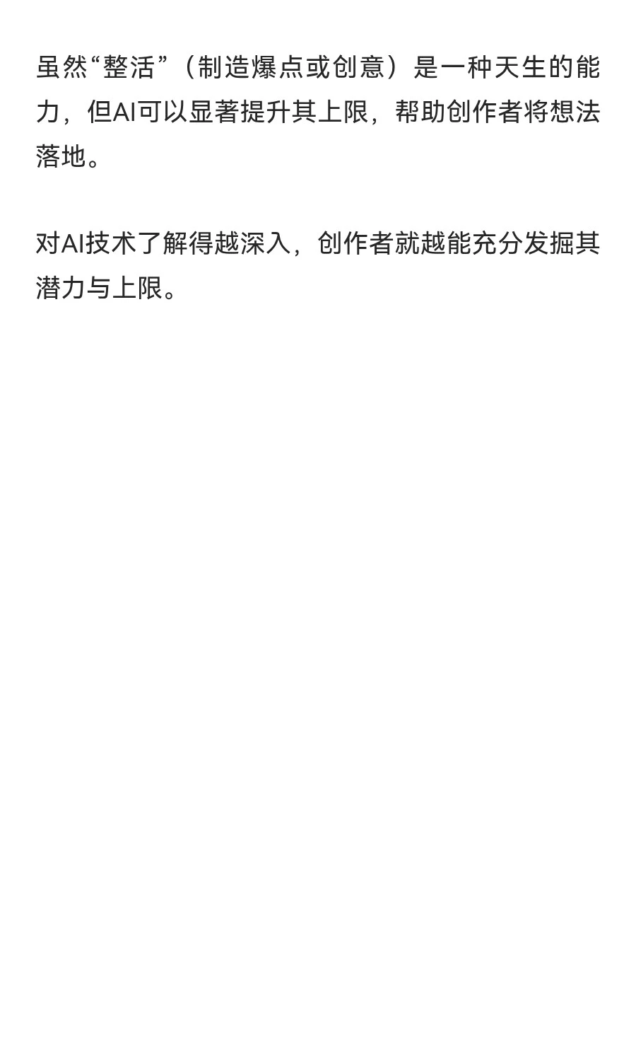 AI对于创作的影响以及如何培养流量嗅觉