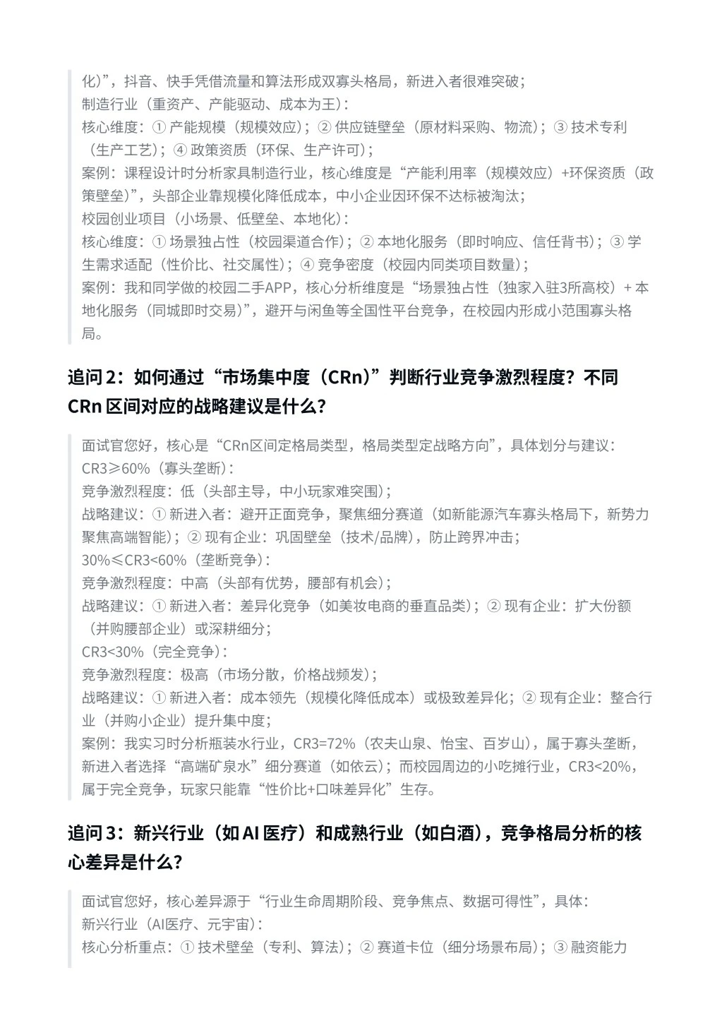 每日一题-行业竞争格局分析的核心维度有哪