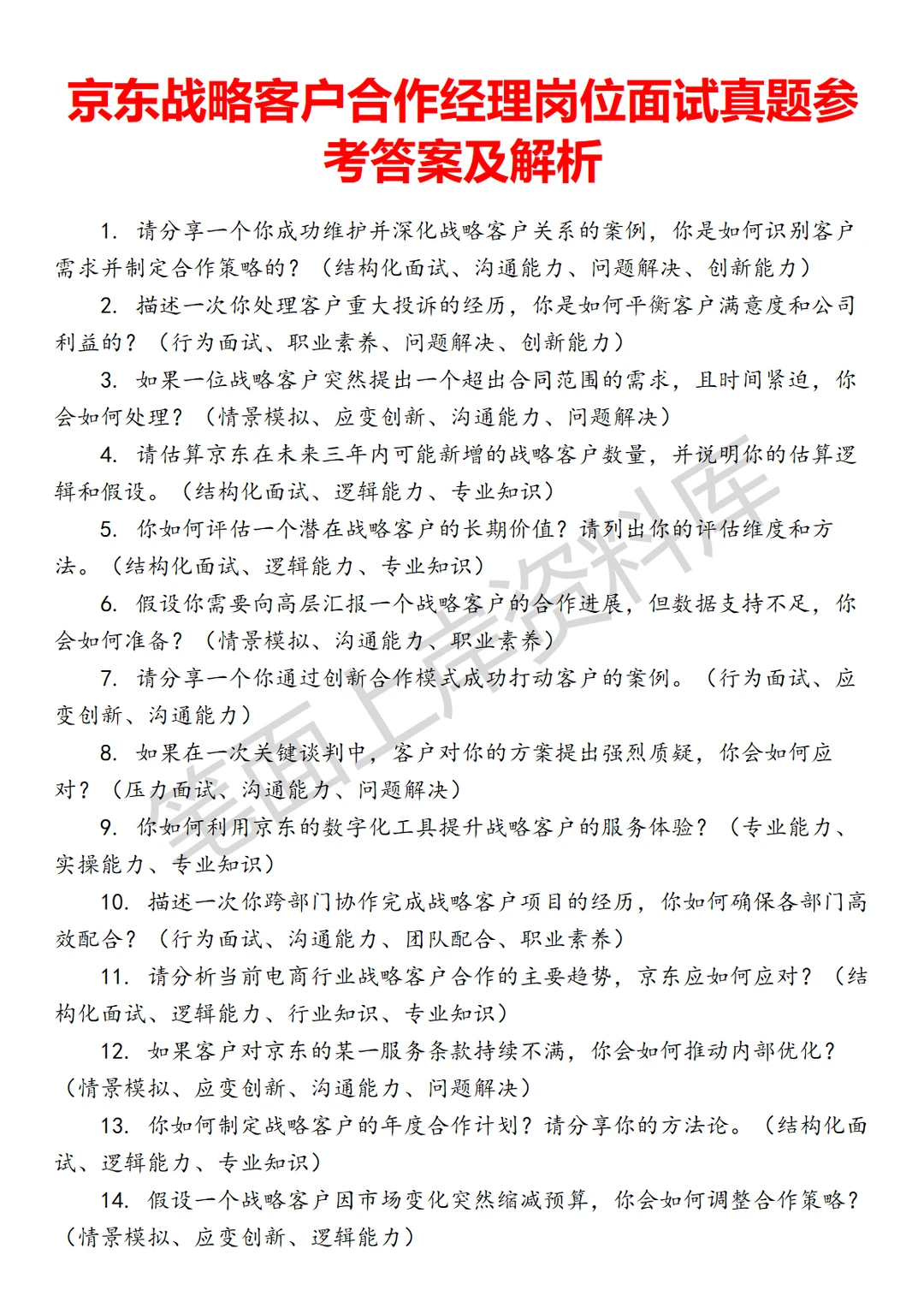 京东战略客户合作经理