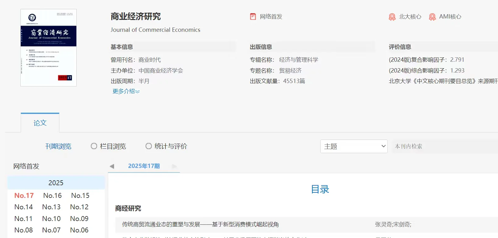 大家注意了《商业经济研究》北核