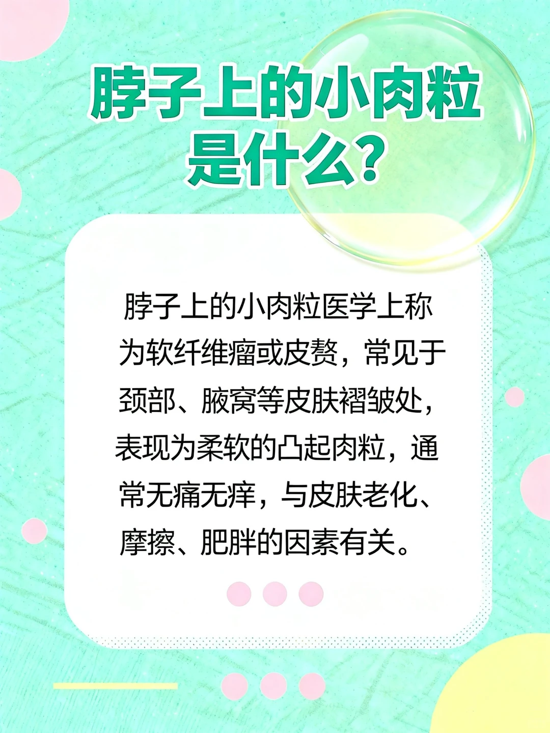 了解丝状疣｜皮肤的小小“烦恼丝”