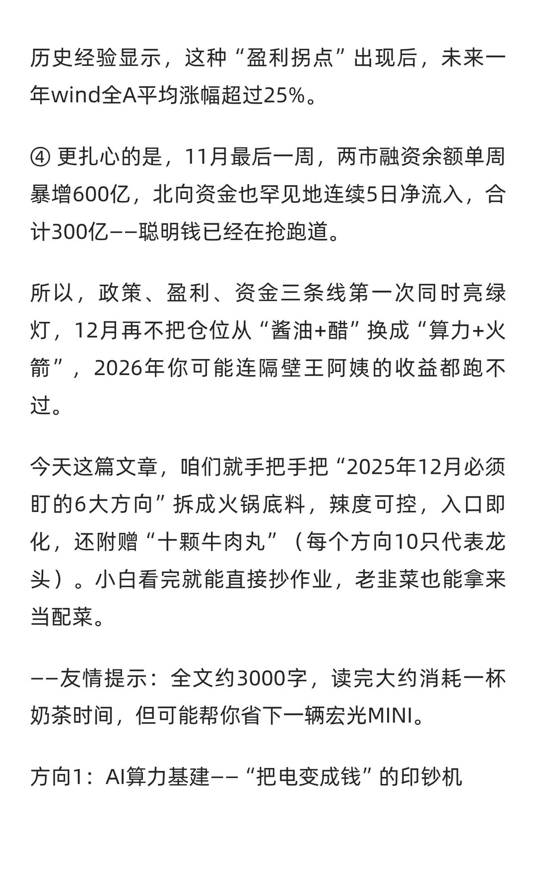 12月，6大必盯赛道（附名单）