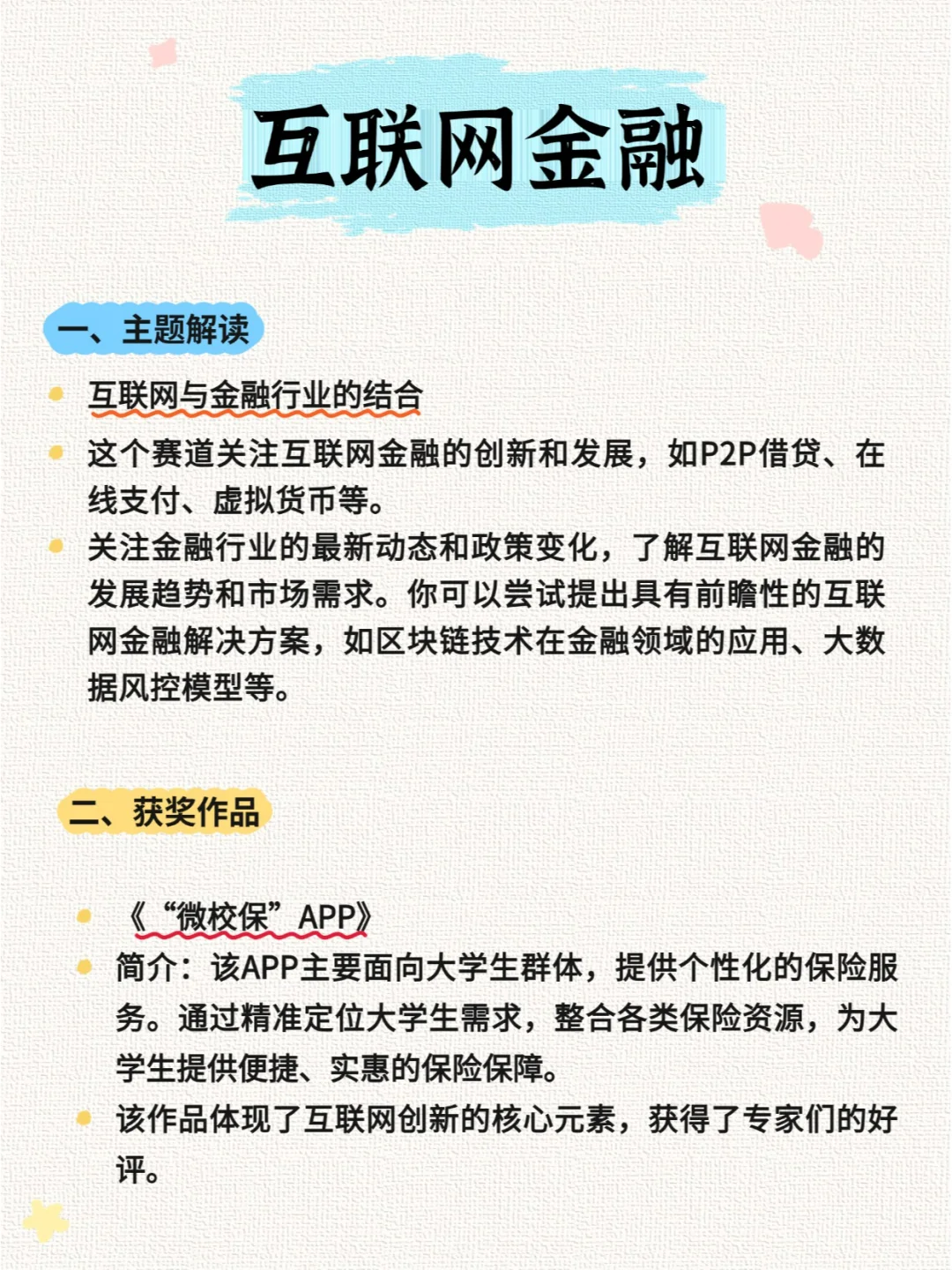?不要什么都不懂就参加三创?