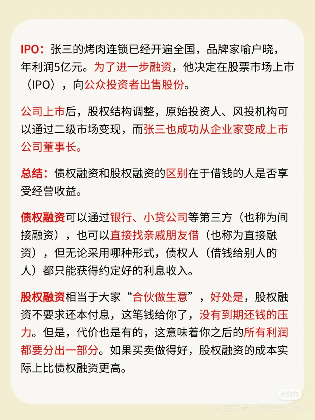 金融小知识：融资！