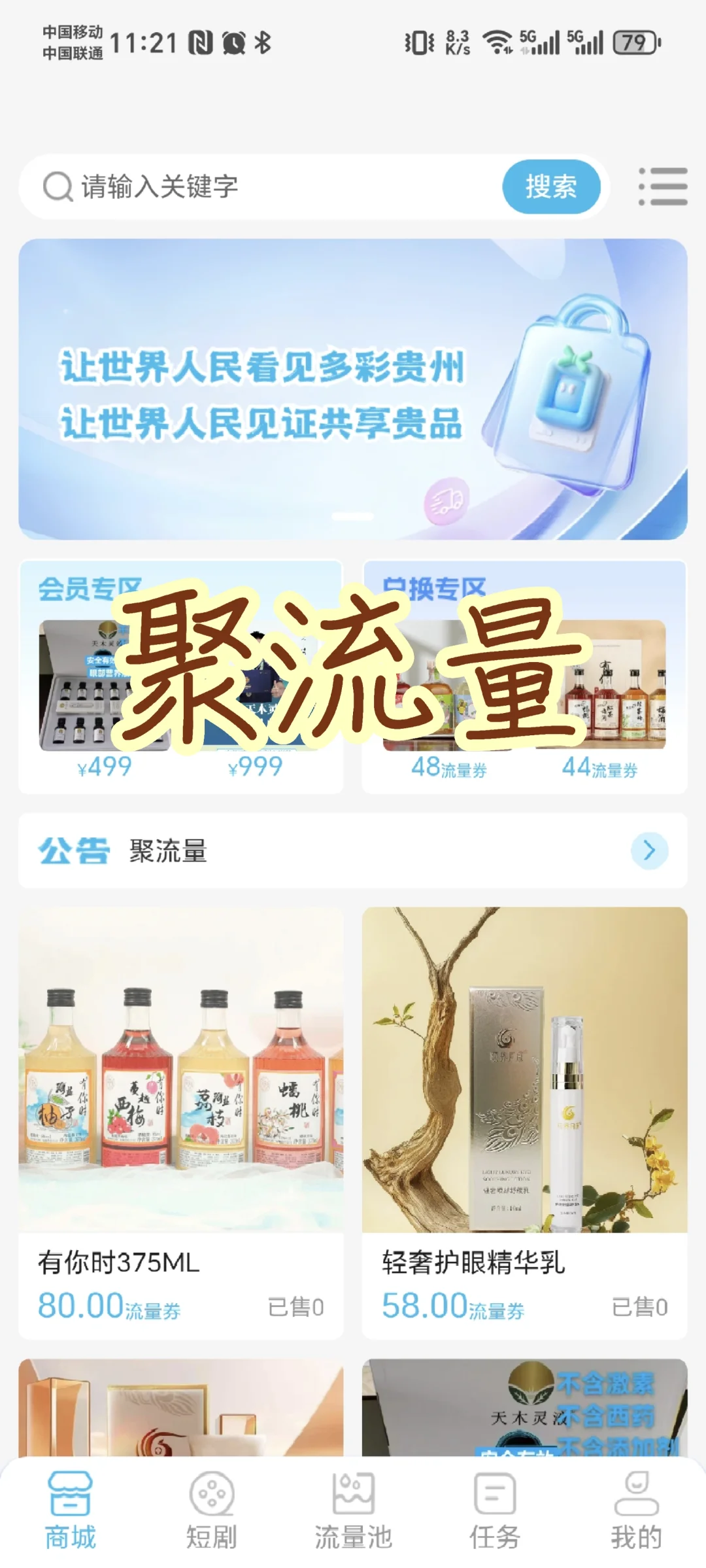 聚流量，卷轴模式