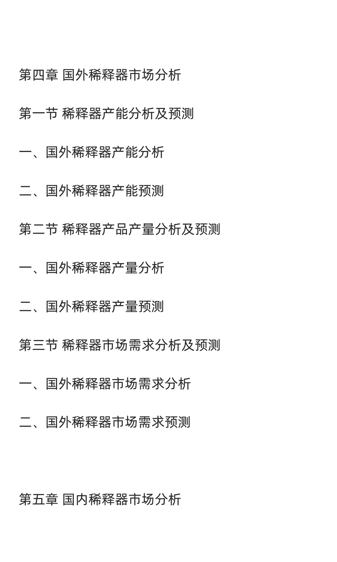 稀释器行业市场调研及发展前景分析预测