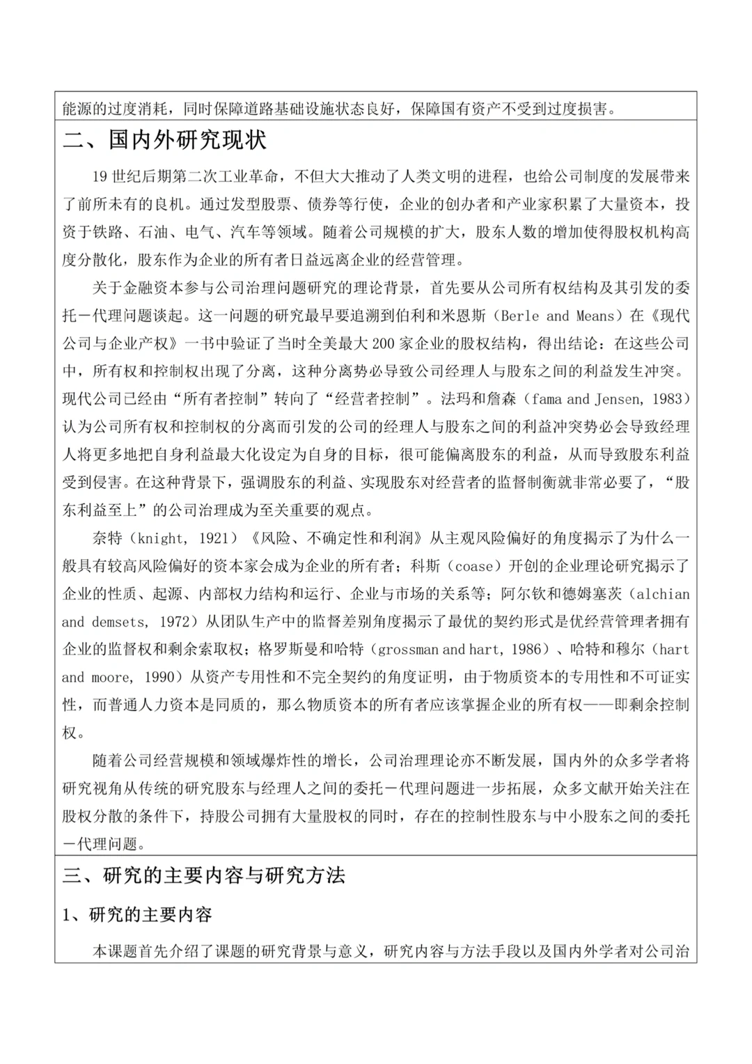 工商管理专业开题报告?