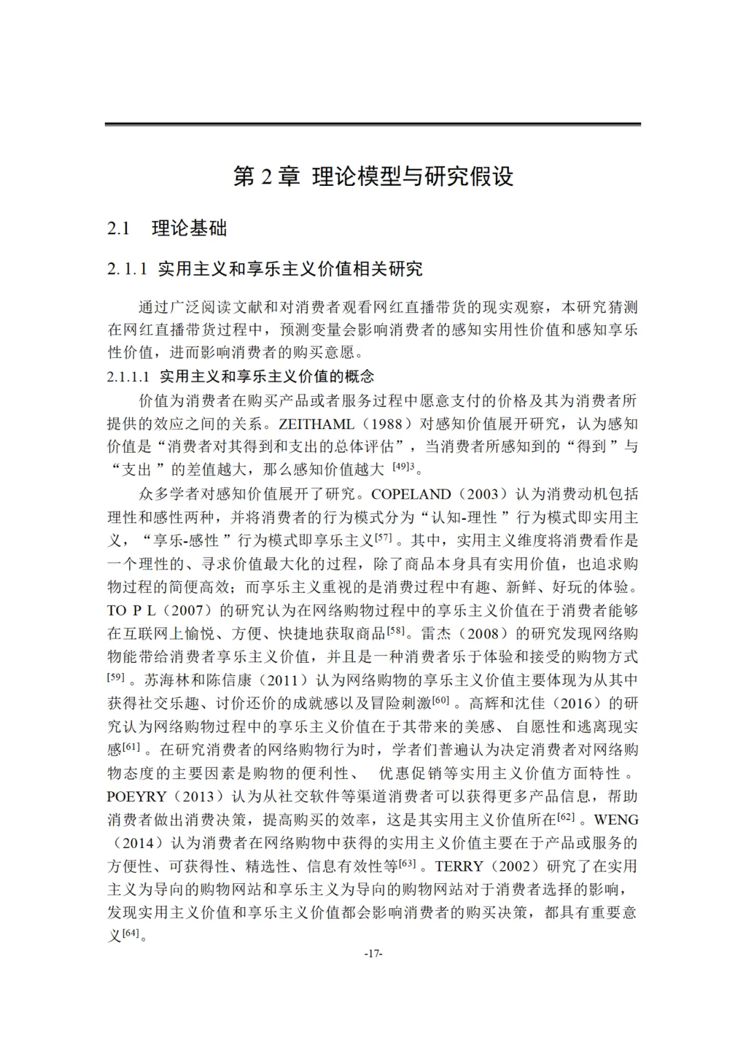 经济学论文-导师给的优秀喔