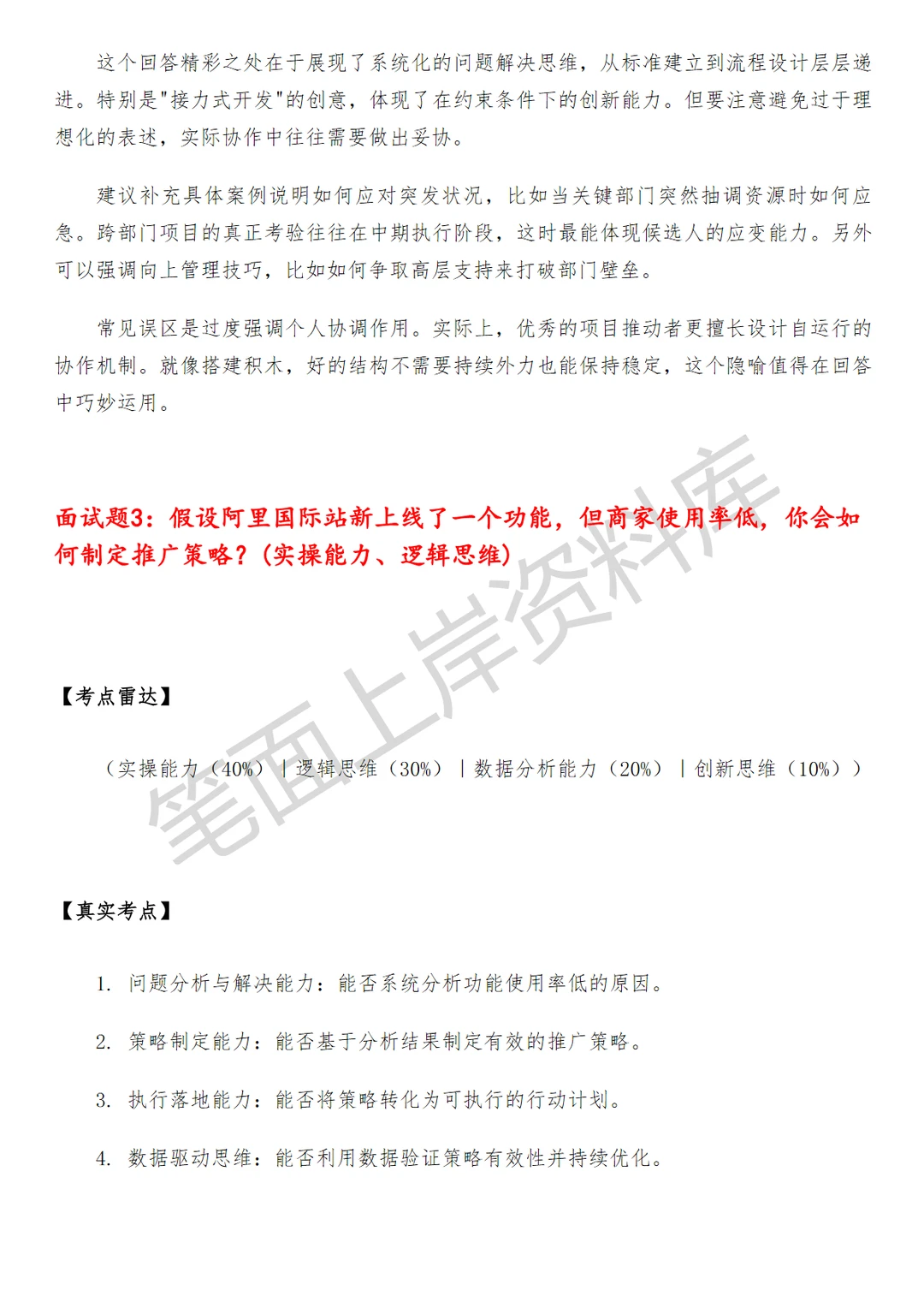 阿里国际站商家增长运营