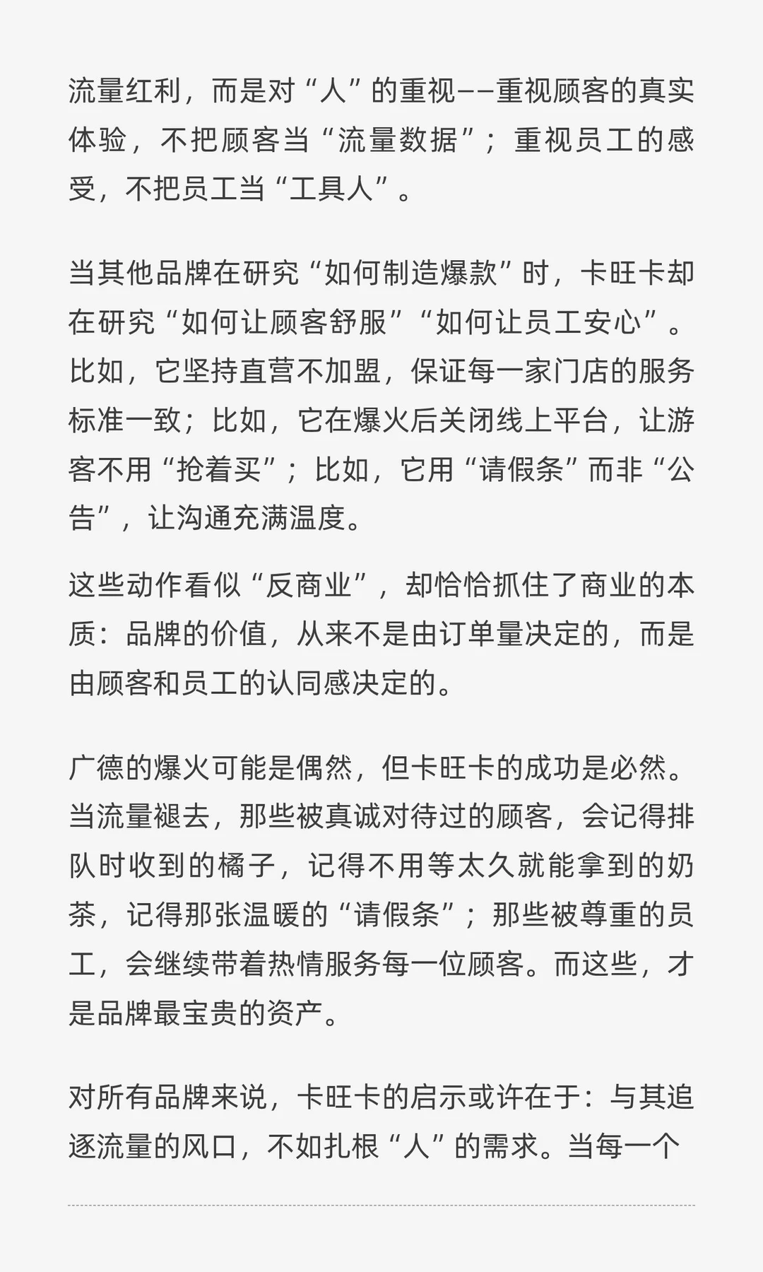 卡旺卡在广德爆火：流量之外，“人”才是答案。