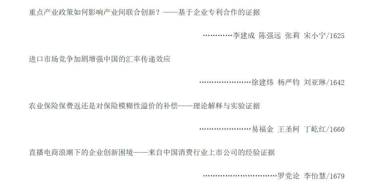 经济学季刊2025年最新一期目录