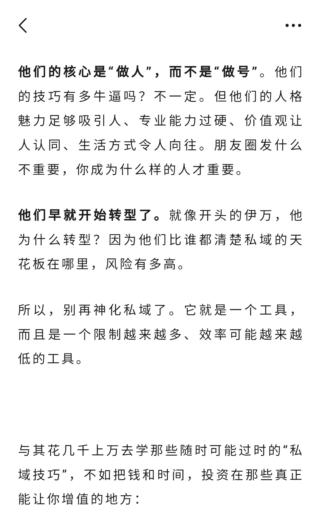 30万粉大号被封,私域还有未来吗
