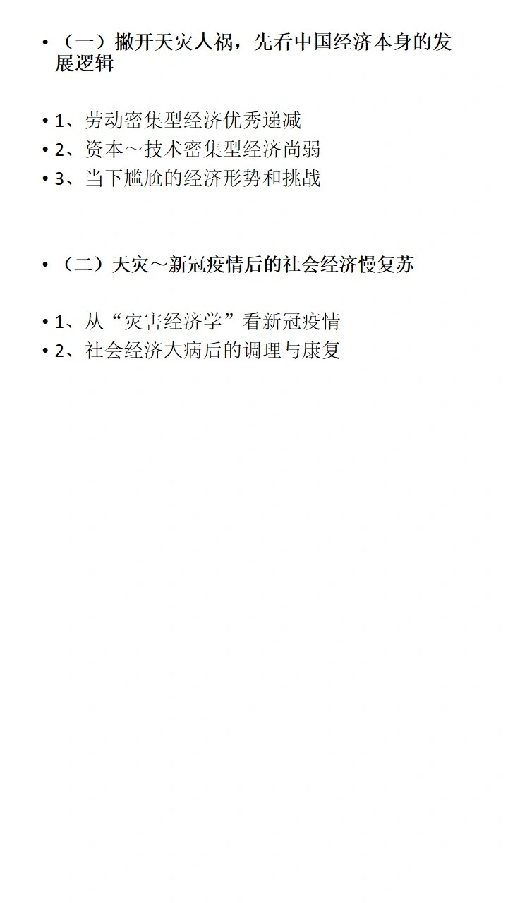 宏观经济形势分析与政策解读