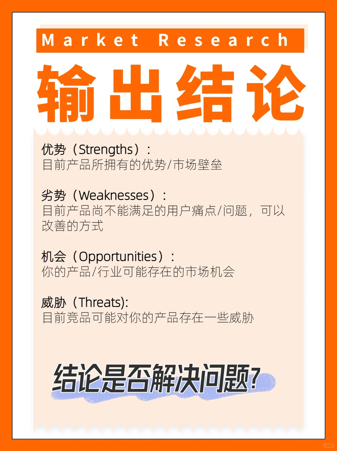 市场调研｜如何做好竞品分析？