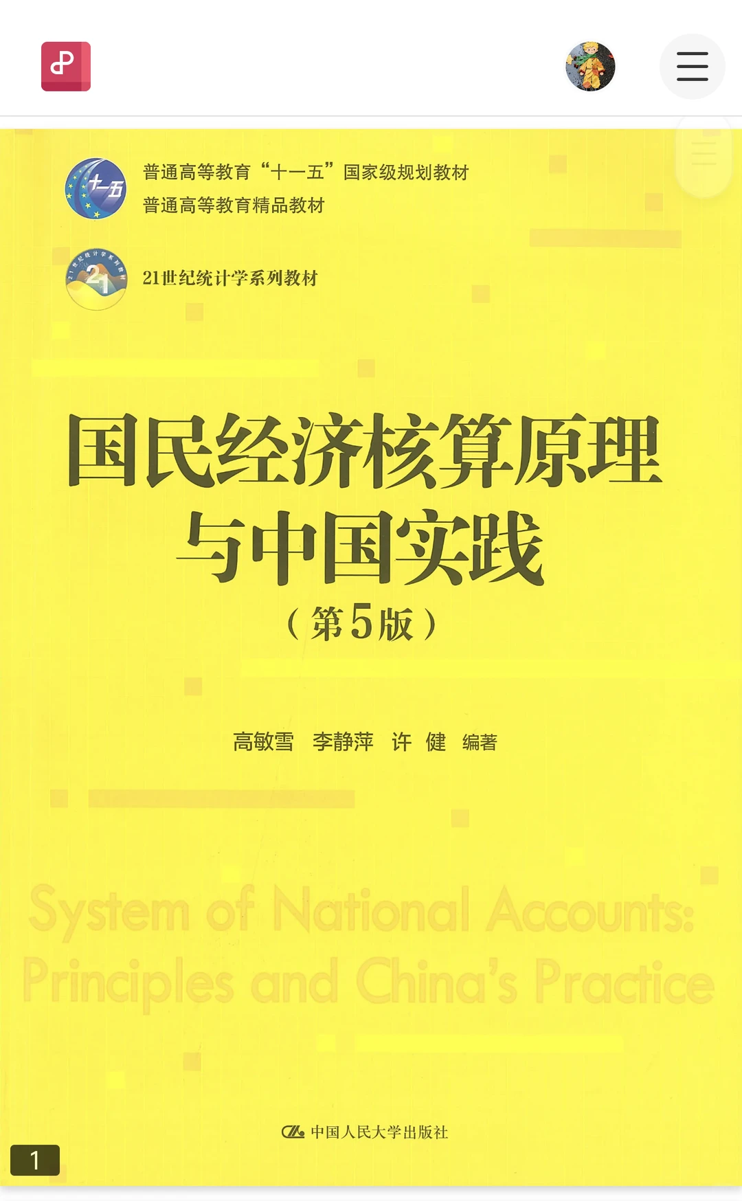 终于找到国民经核的原书了?