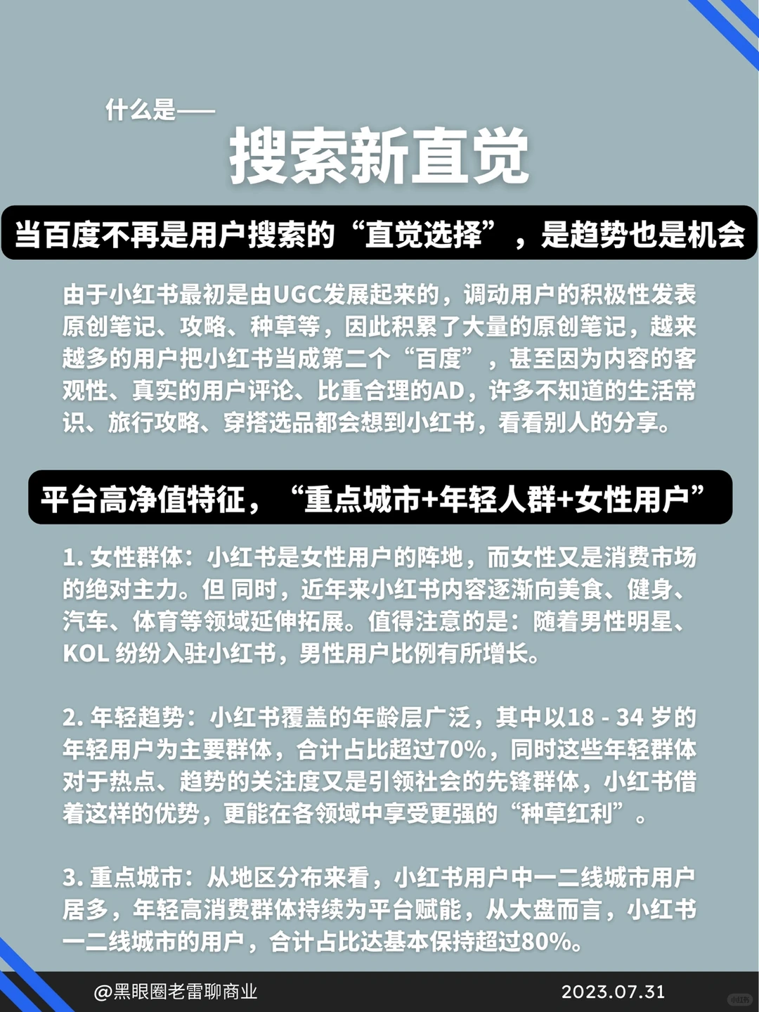 干货｜创业人带你拆解小红书的商业模式㊙️