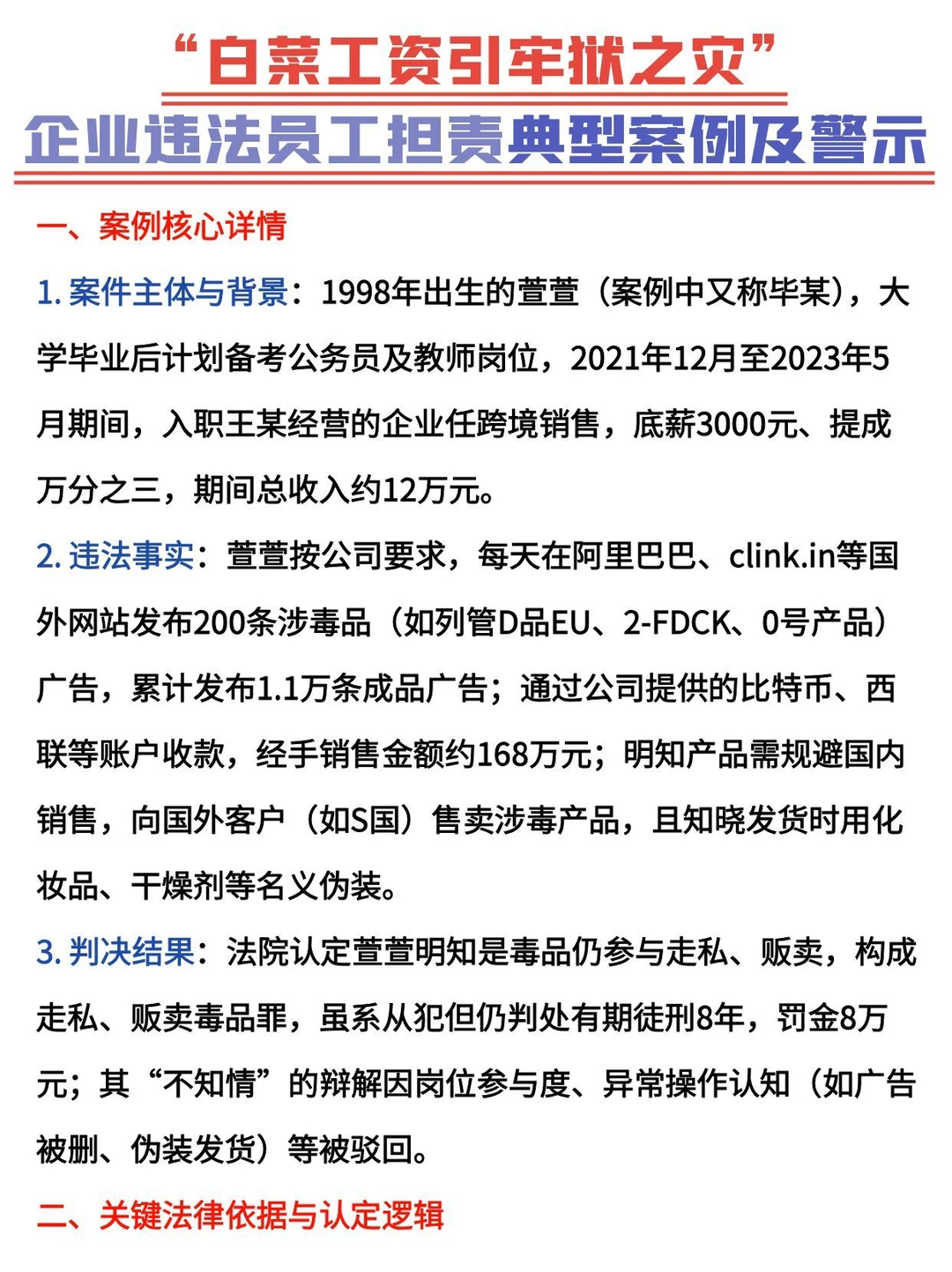 警惕！企业工伤引牢狱之灾！典型案例及警示