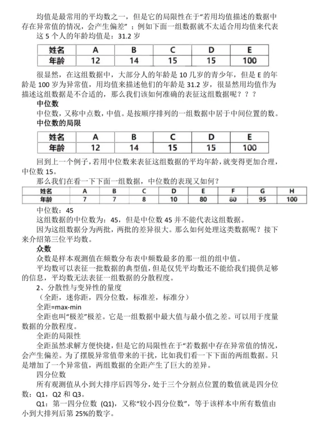 15页数据分析统计学知识梳理
