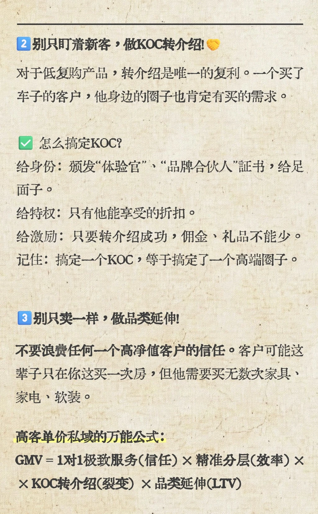 在私域怎么卖高客单产品