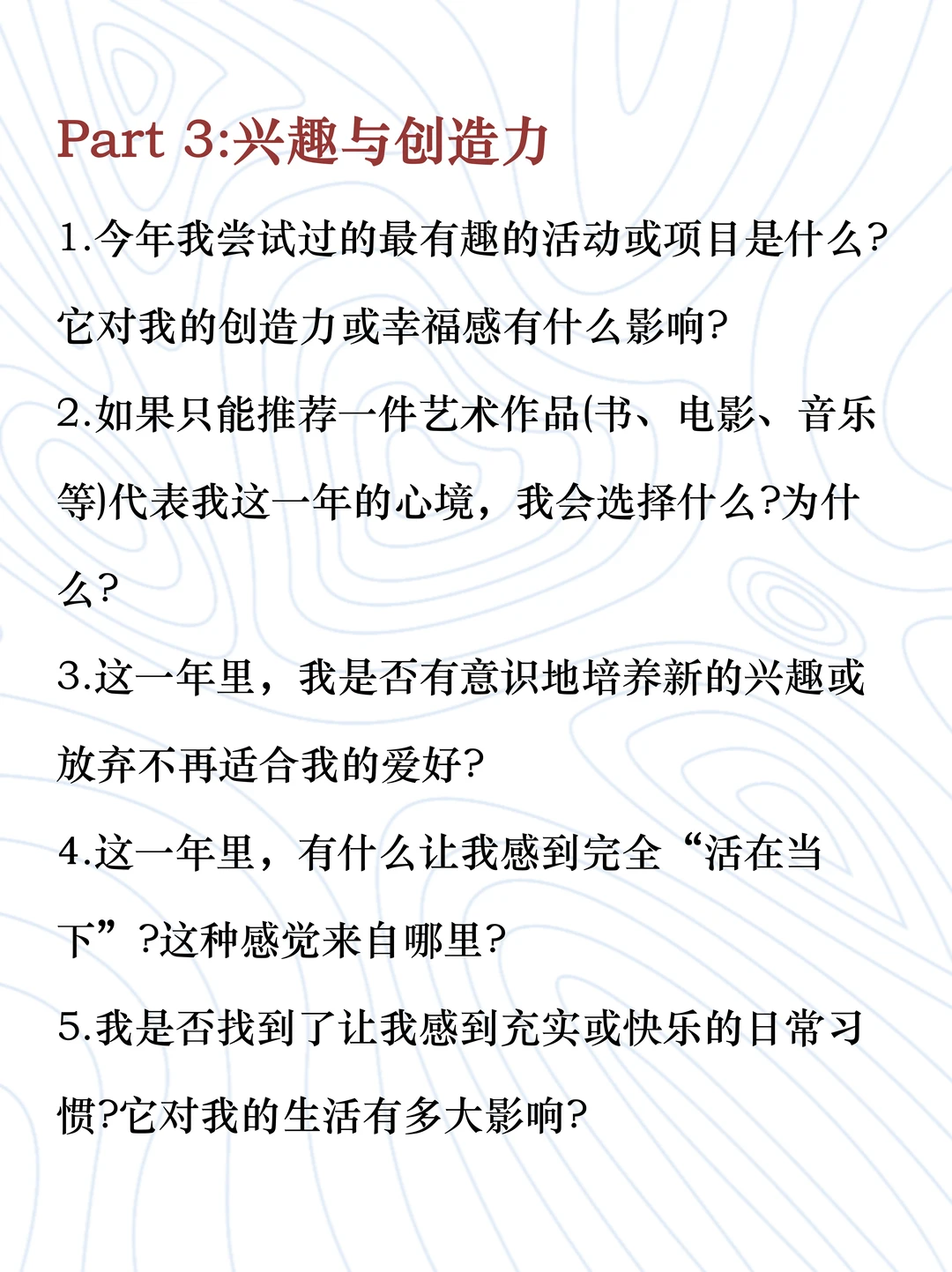 30个问题，复盘你的2025?