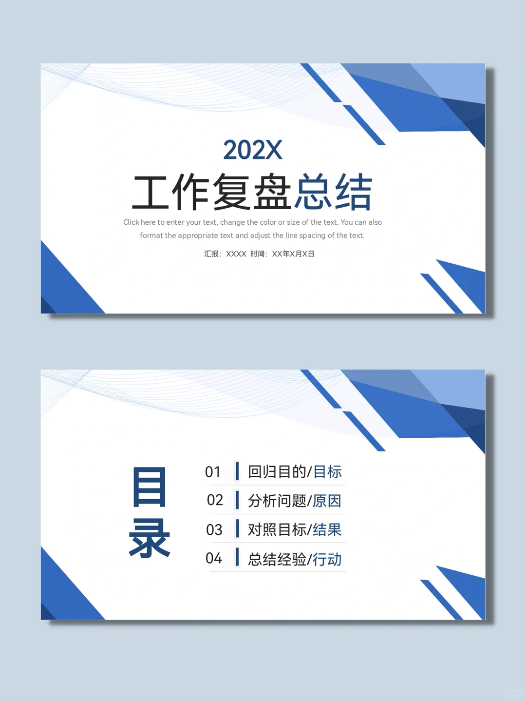 141 工作复盘总结汇报ppt模板分享