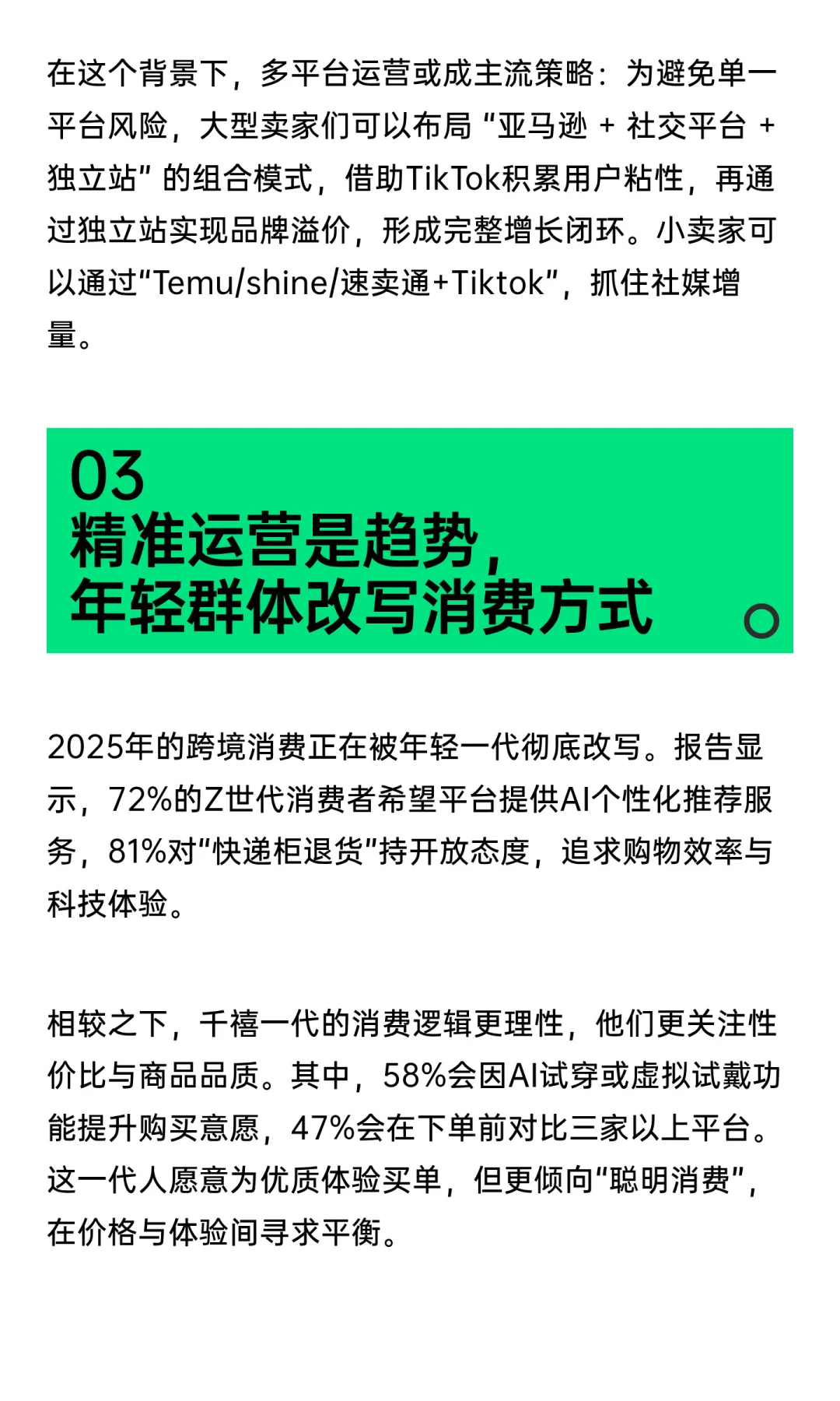 2025全球电商最新趋势报告！
