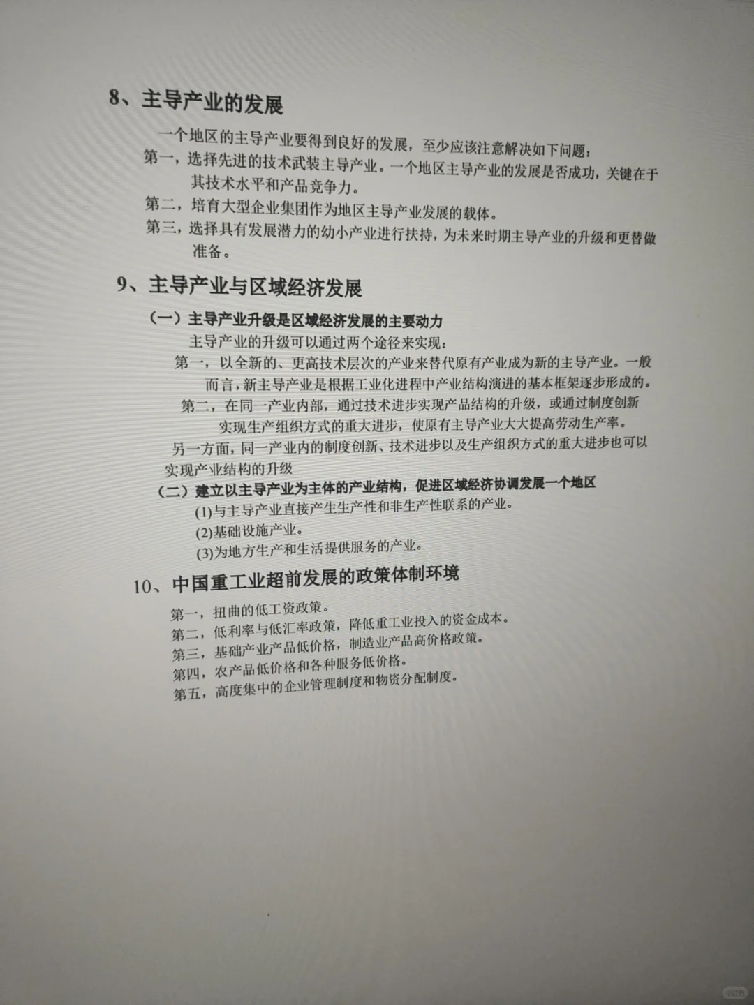 区域经济学背完，轻松跟学霸一样高分