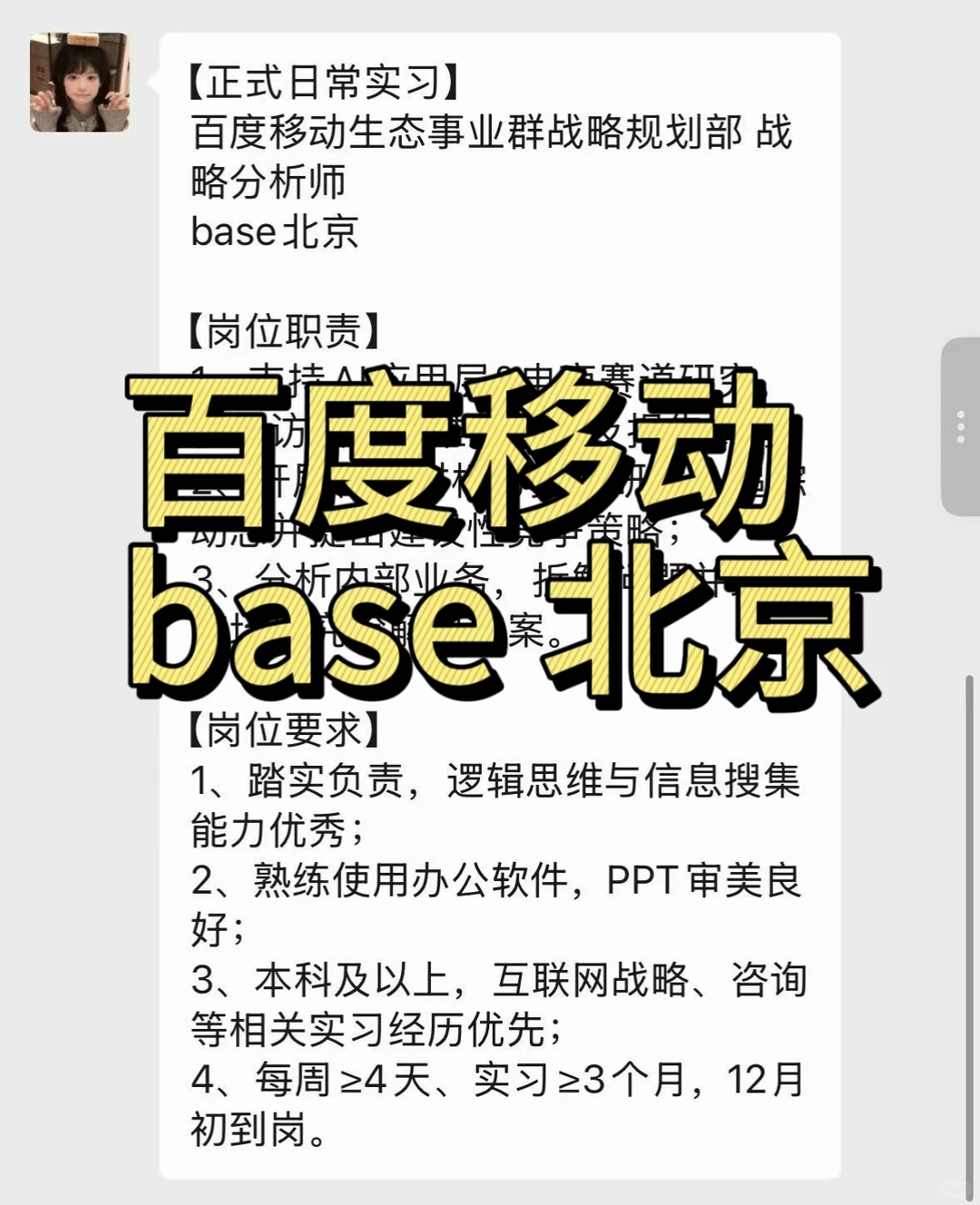 实习内推|急招继任|百度实习