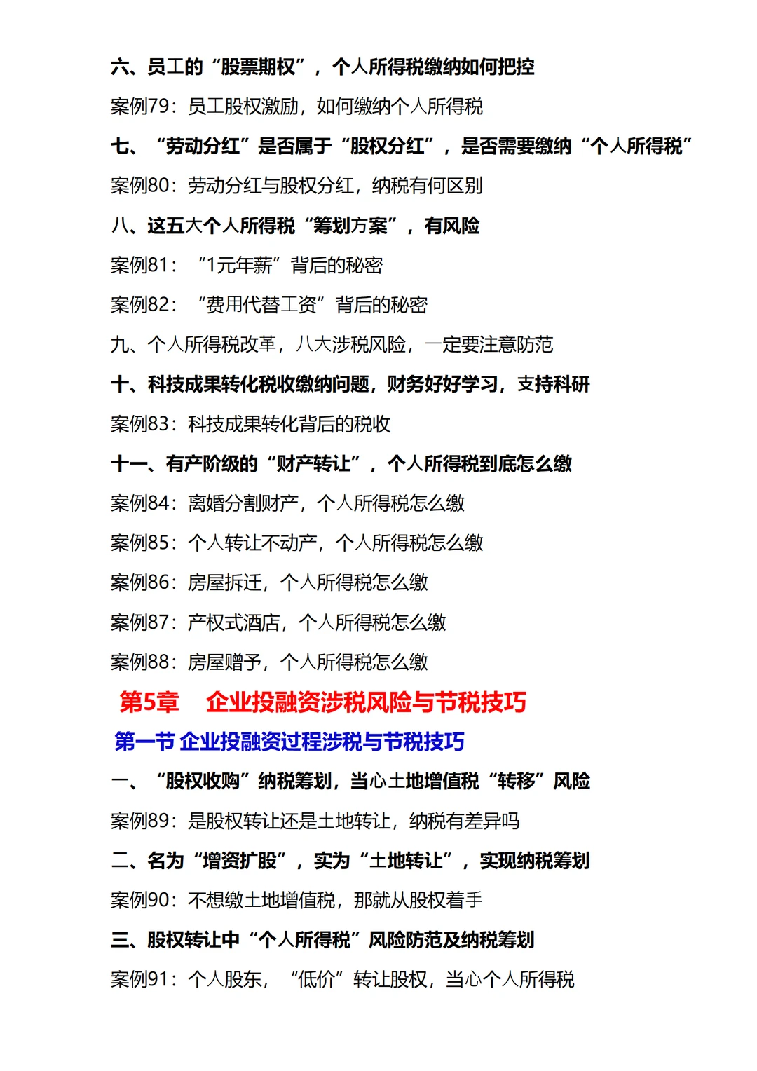 第一次见那么全面的税务筹划案例分析！