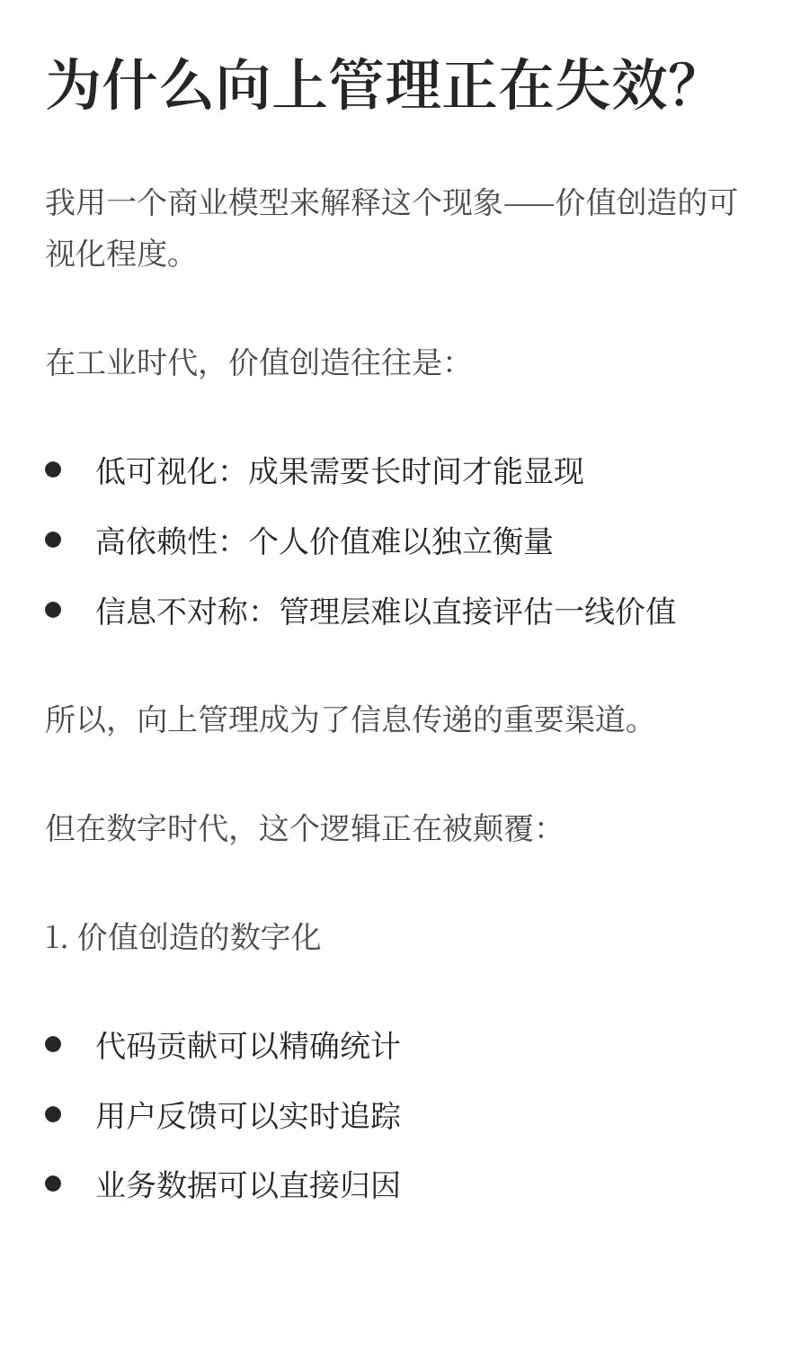 我不再劝任何人做向上管理