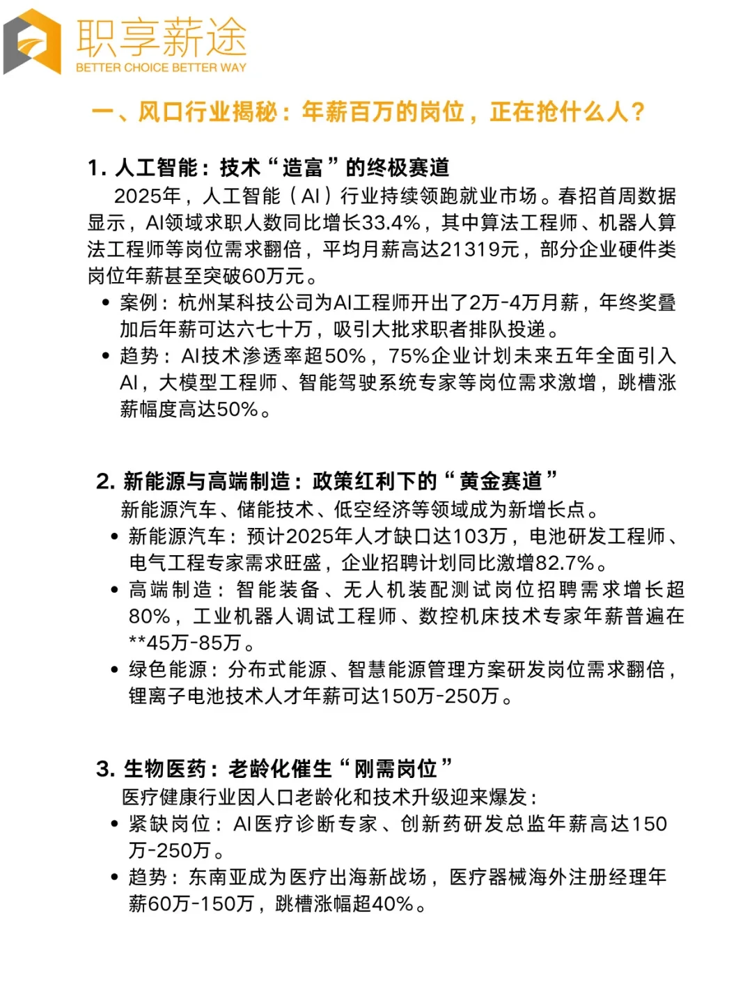 ?就业新风口，年薪百万你会是下一个吗？