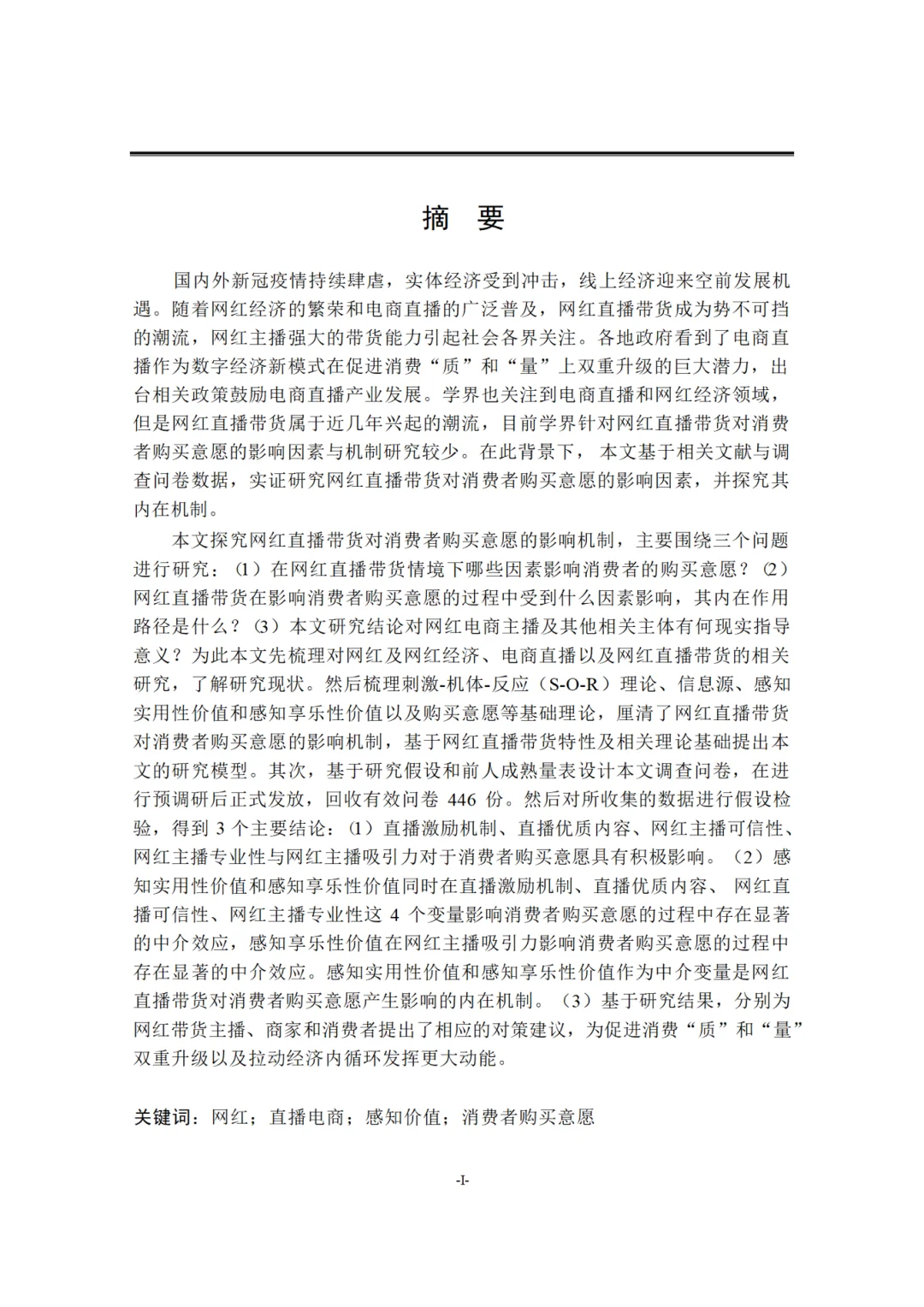 经济学论文-导师给的优秀喔