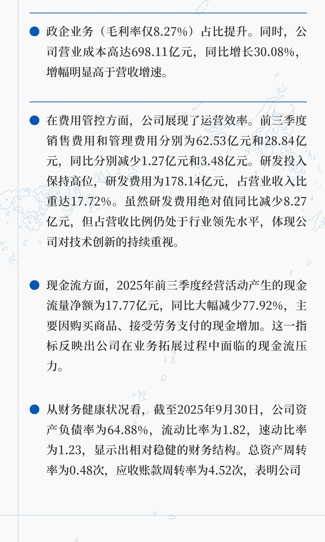 【3分钟读财报】中兴通讯