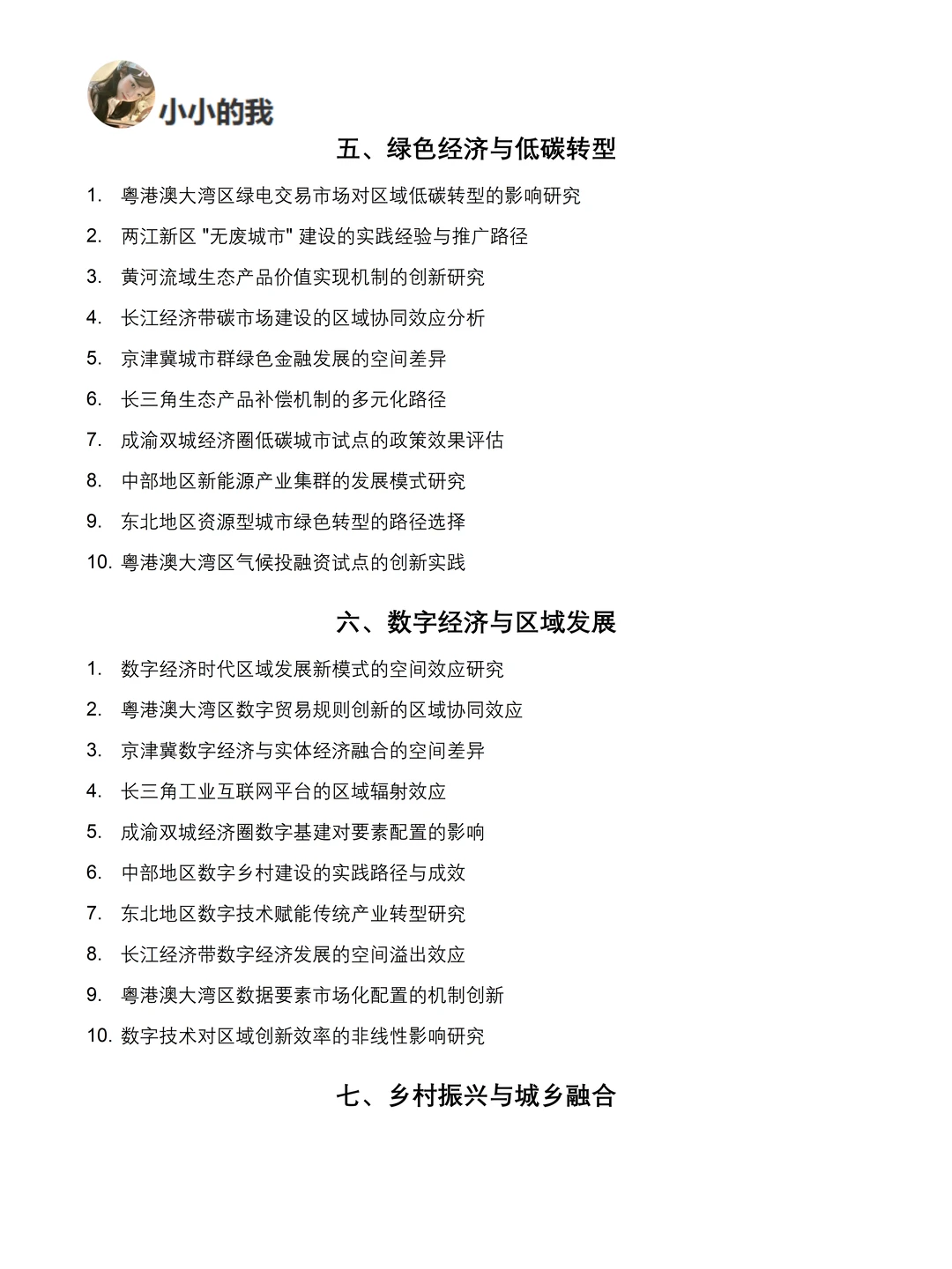 这才是区域经济学专业论文选题的天花板！