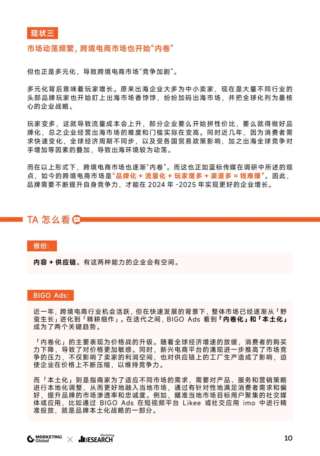 2025年品牌出海趋势报告分享