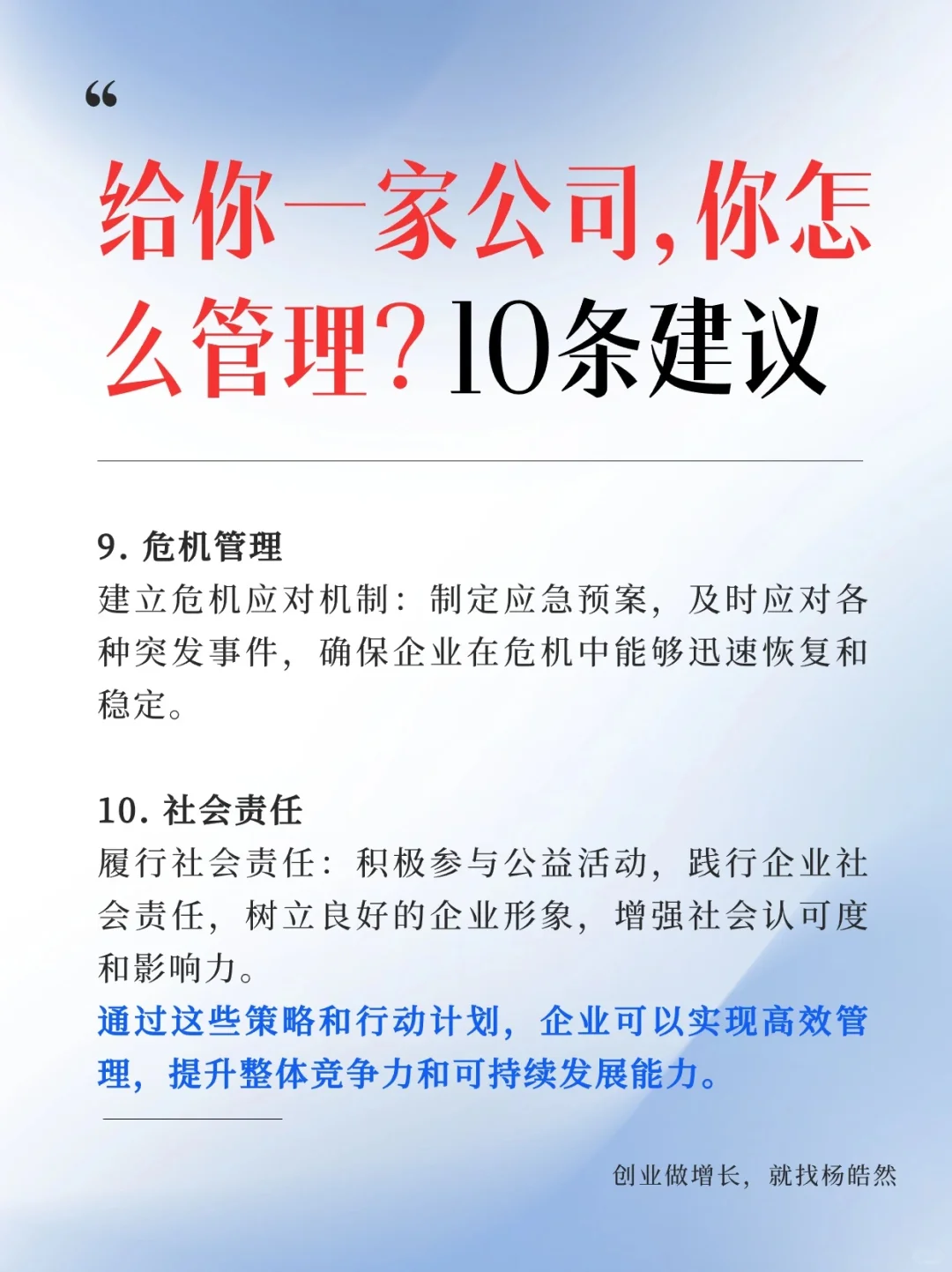 给你一家公司，你怎么管理