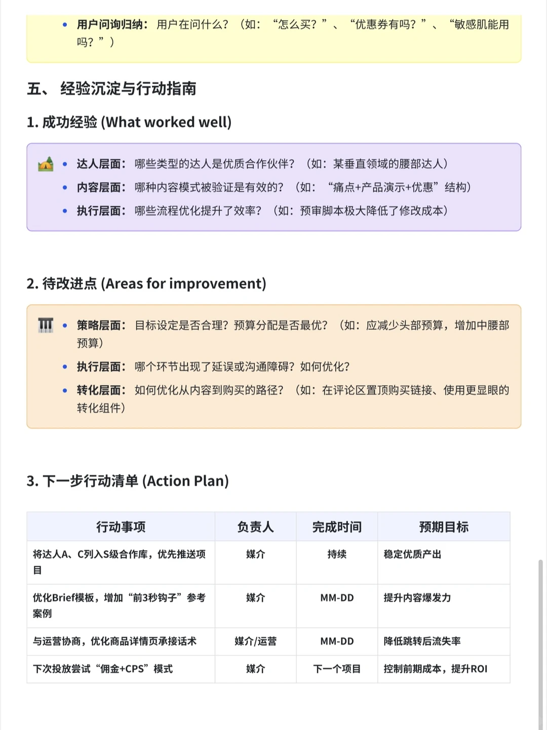 媒介pr干货~如何把枯燥数据复盘出彩？！