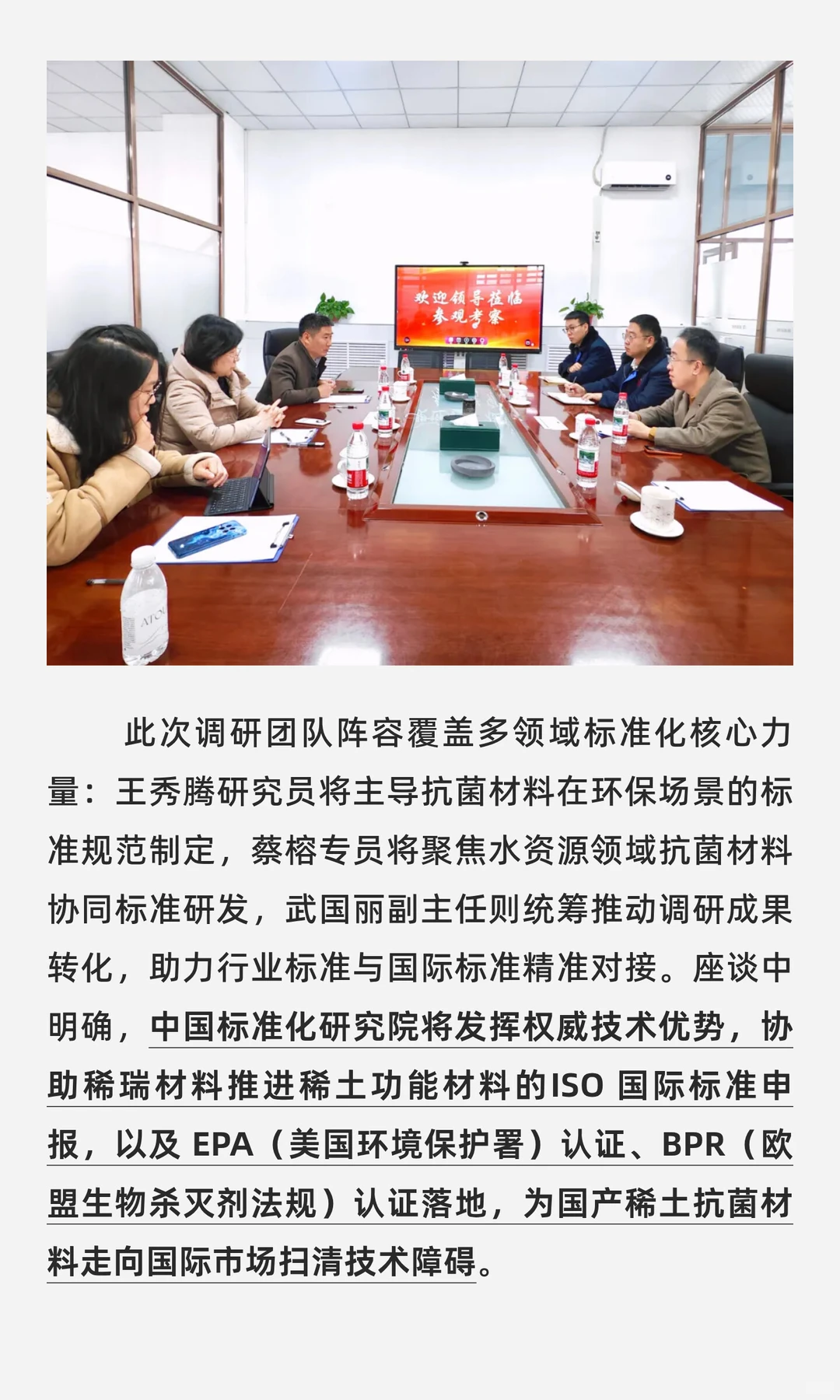 中国标准化研究院专项调研稀瑞材料