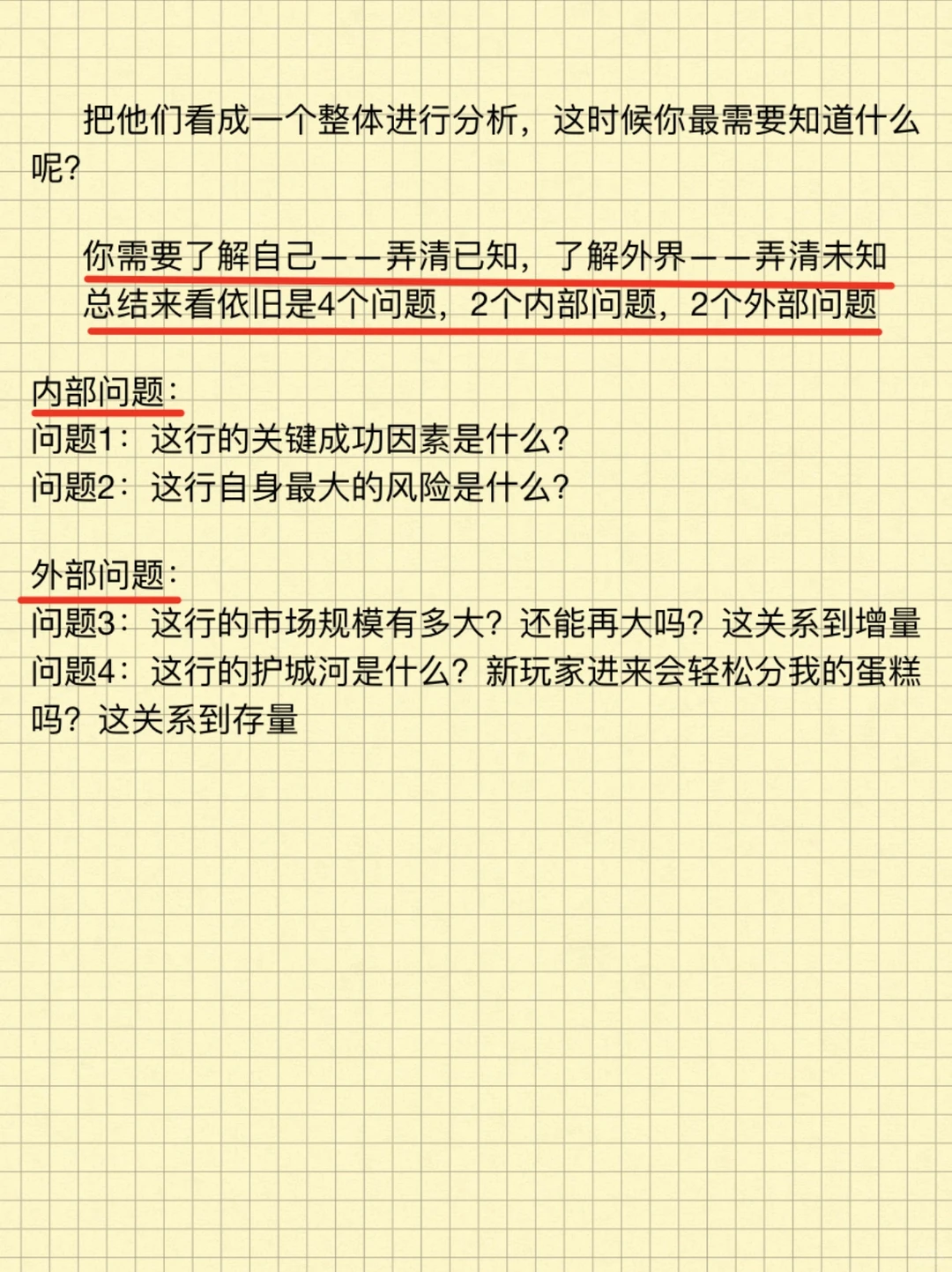 快速分析❗️陌生行业｜最全逻辑