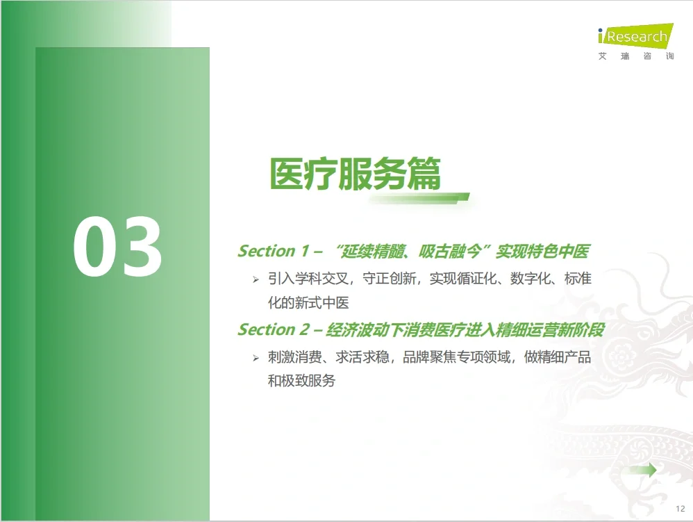 《2024年中国医疗健康产业十大趋势》