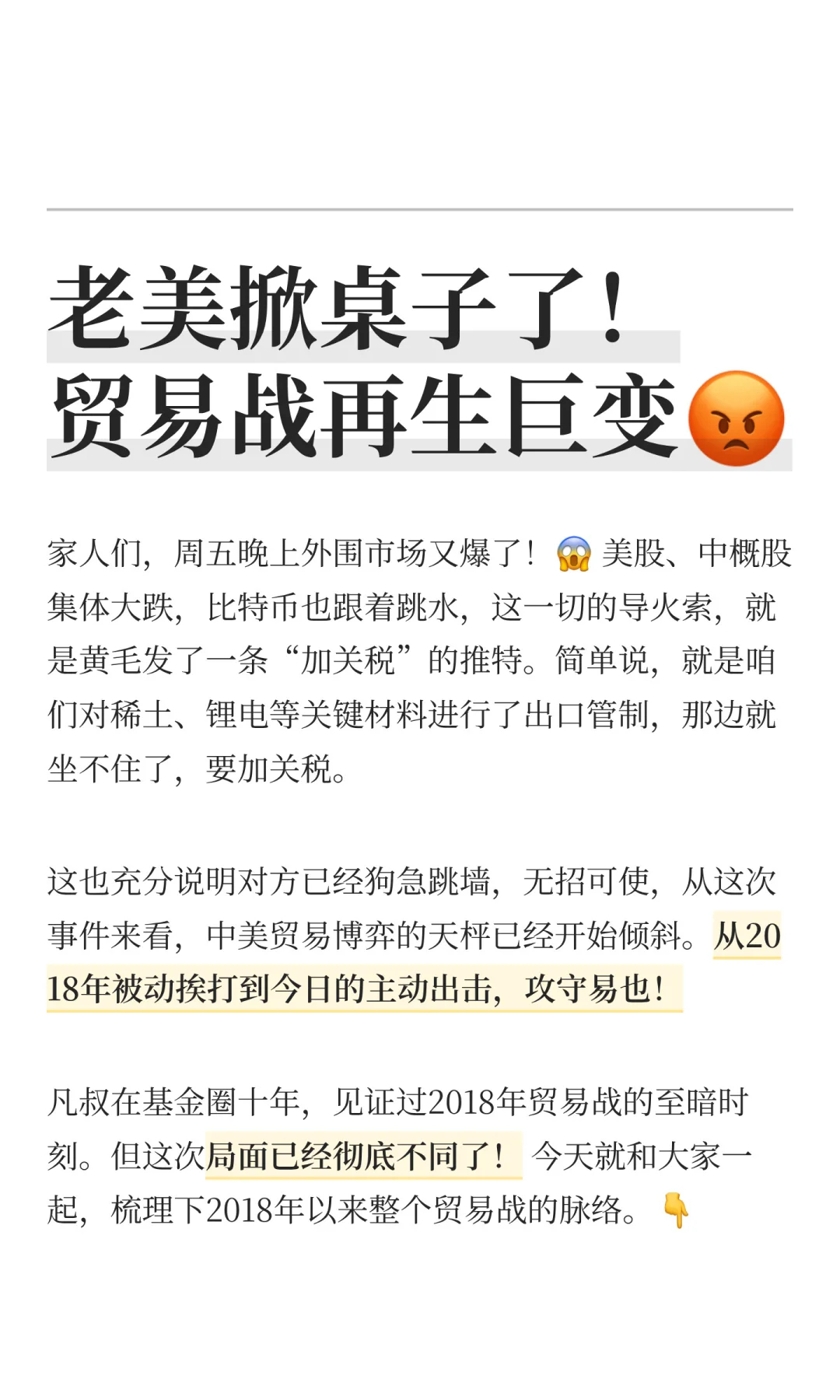 老美掀桌子了！贸易战再生巨变?