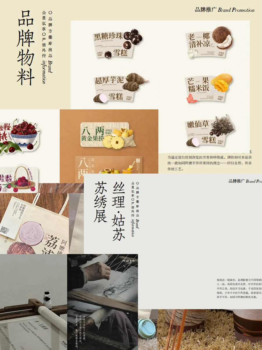 202页，阿嬷手作品牌手册完整版流出