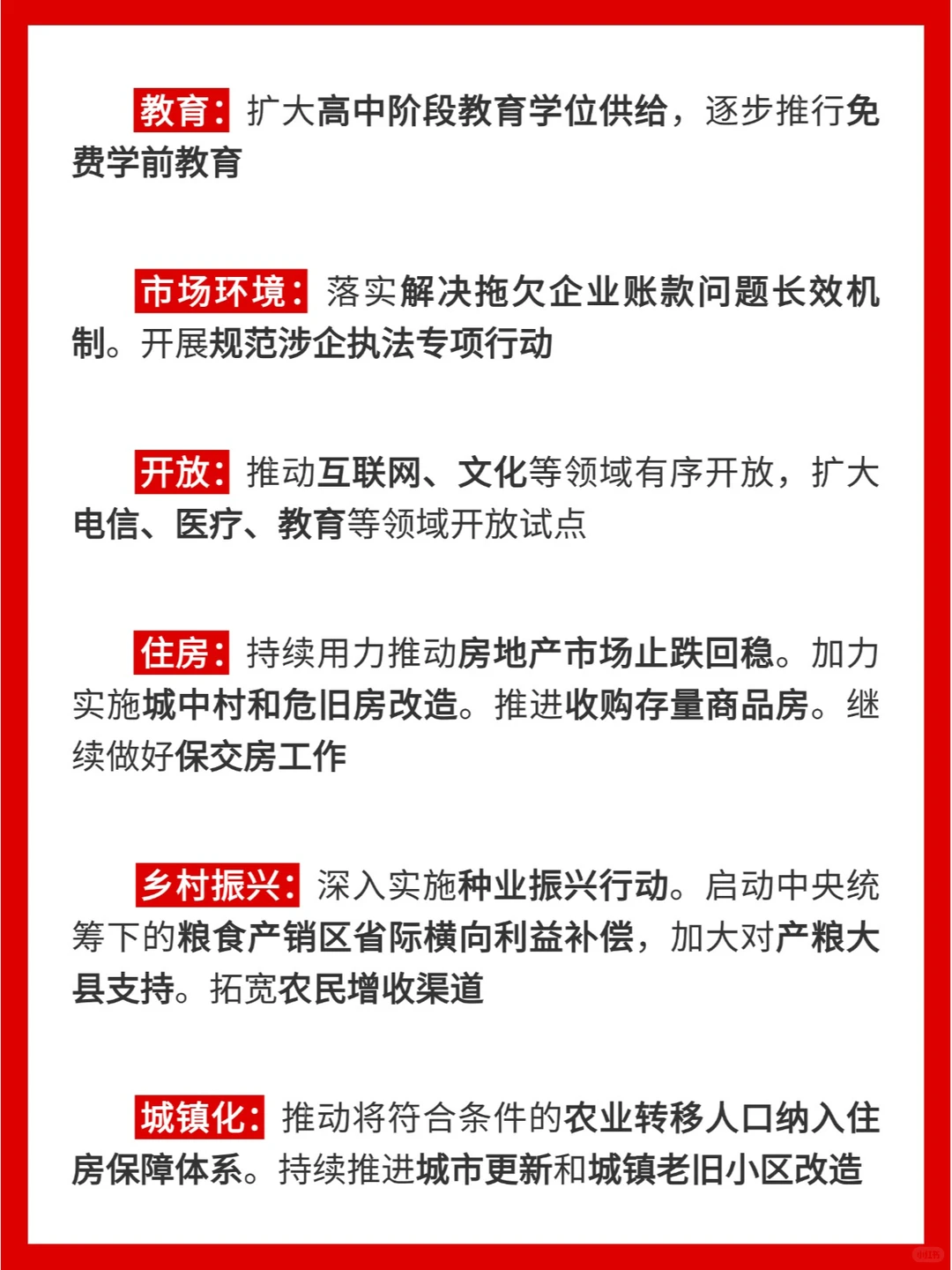 政府工作报告极简版！官方下场划重点