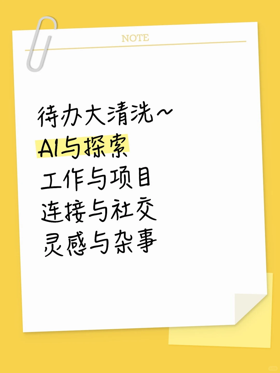 flomo的AI洞察玩法开发——待办大清洗