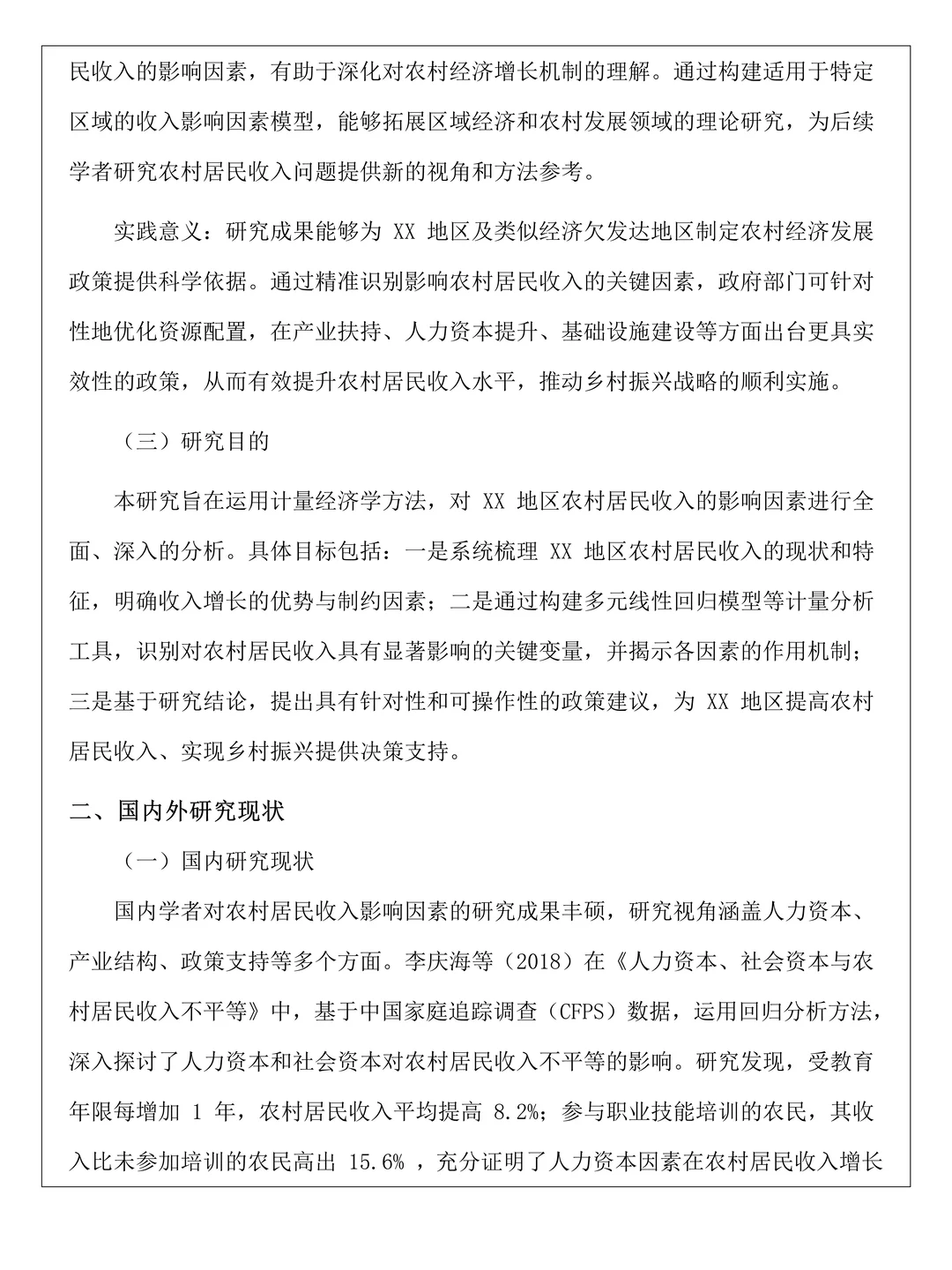 一遍过的统计学专业开题报告|套用啦?