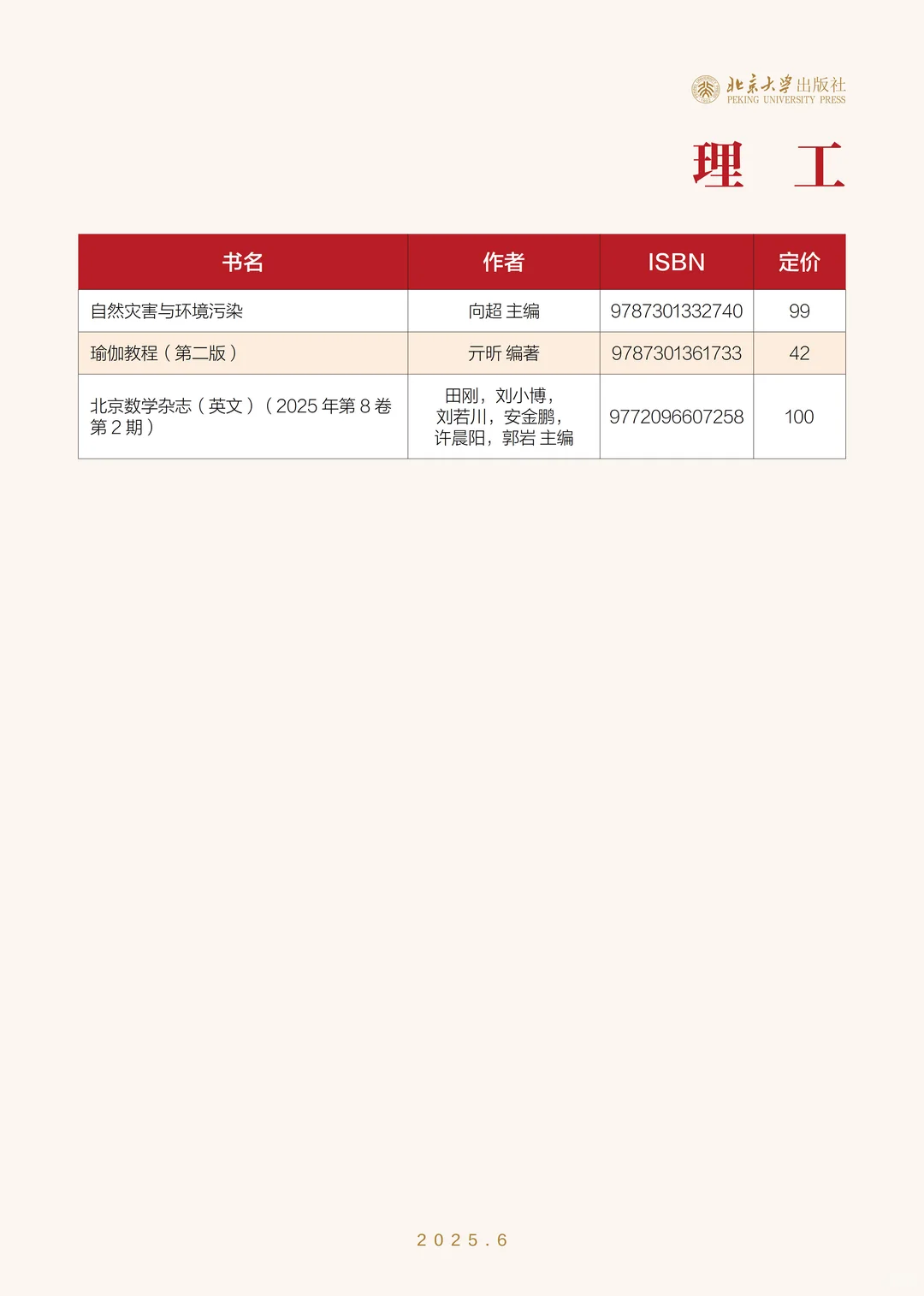 ?北京大学出版社6月新书书单‼